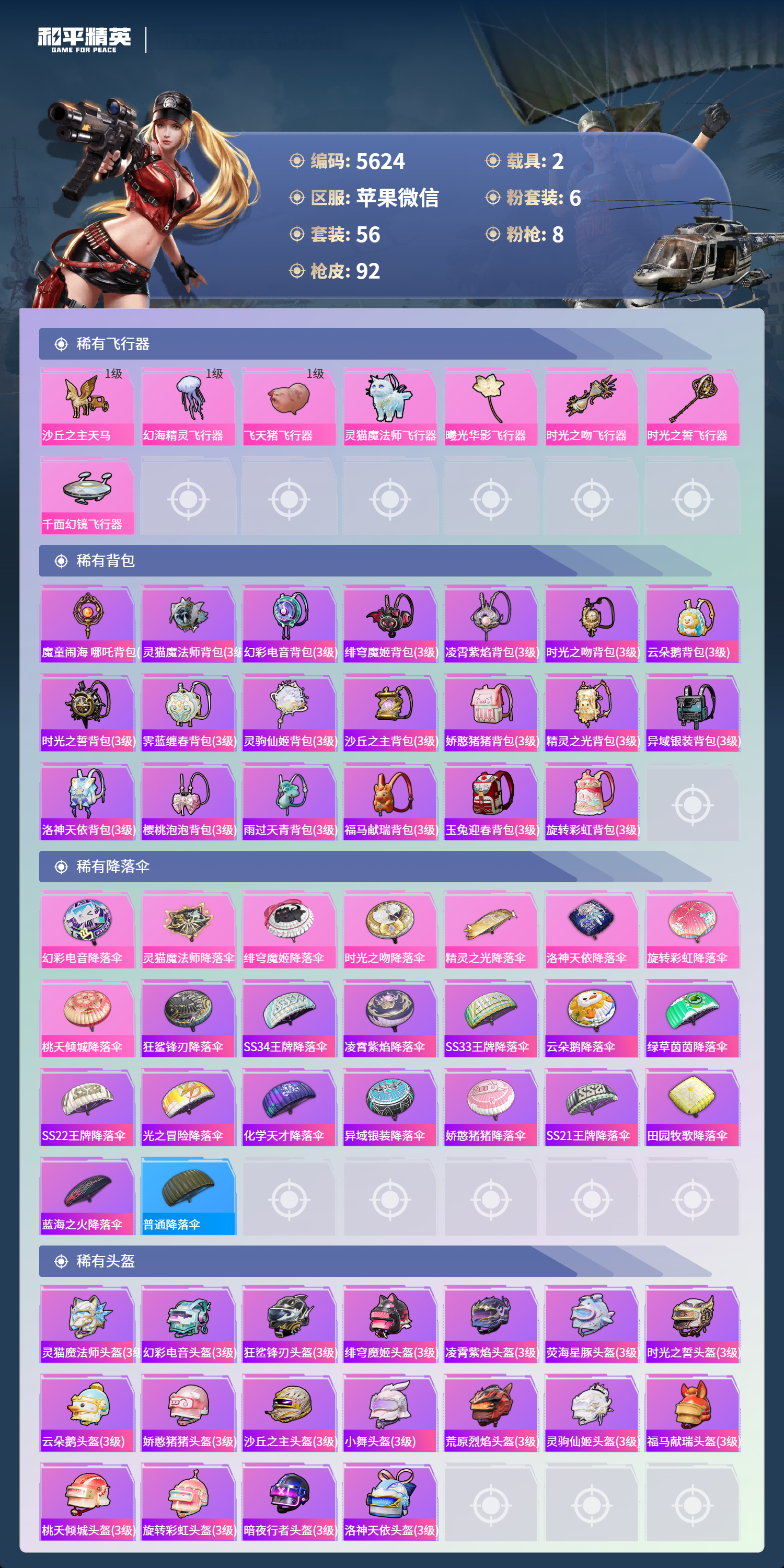 HPLX4140874和平精英账号详情图5