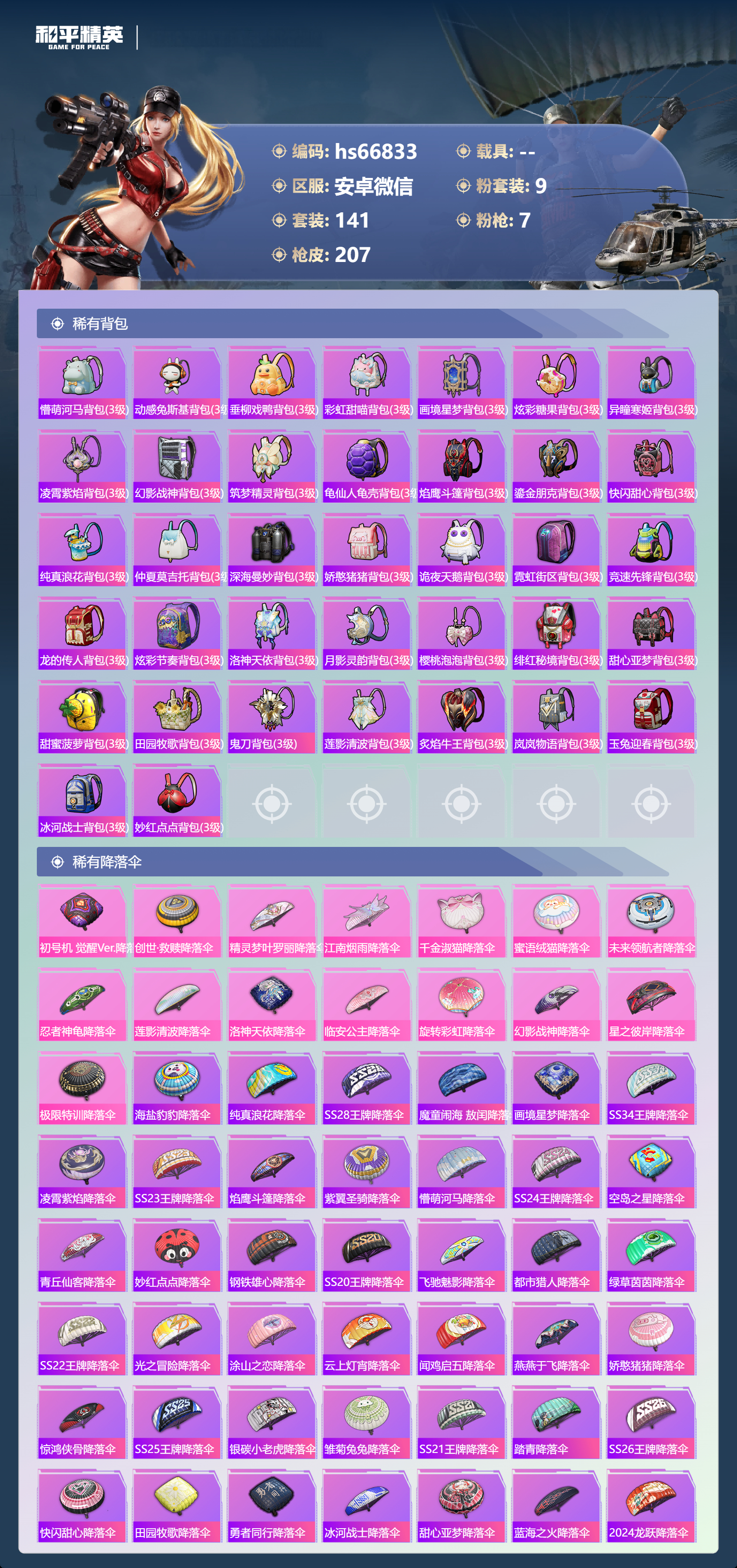 HPCMW4164847和平精英账号详情图7