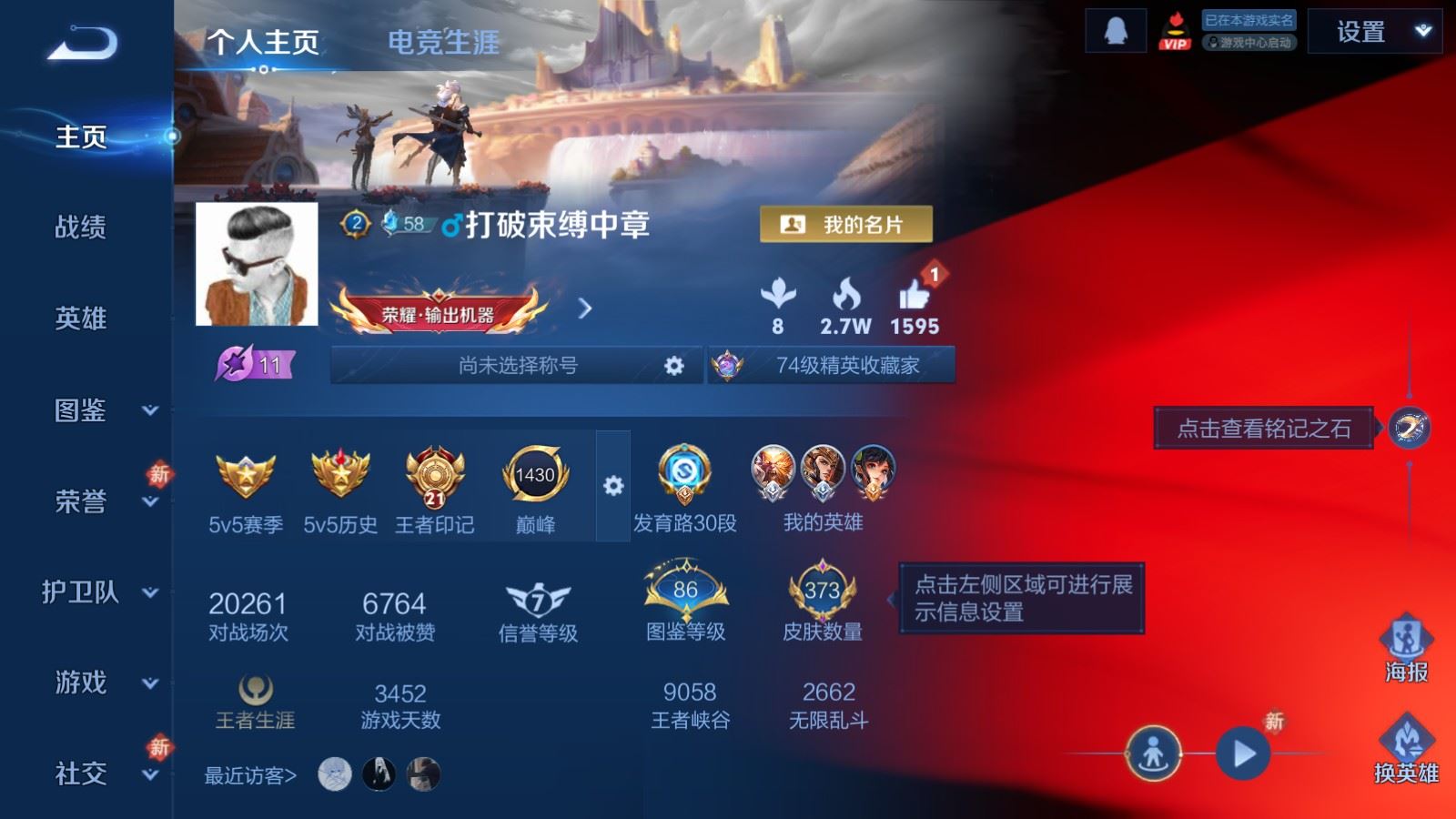 WZLX4258874王者荣耀账号详情图2 WZLX4258874王者荣耀账号详情图2