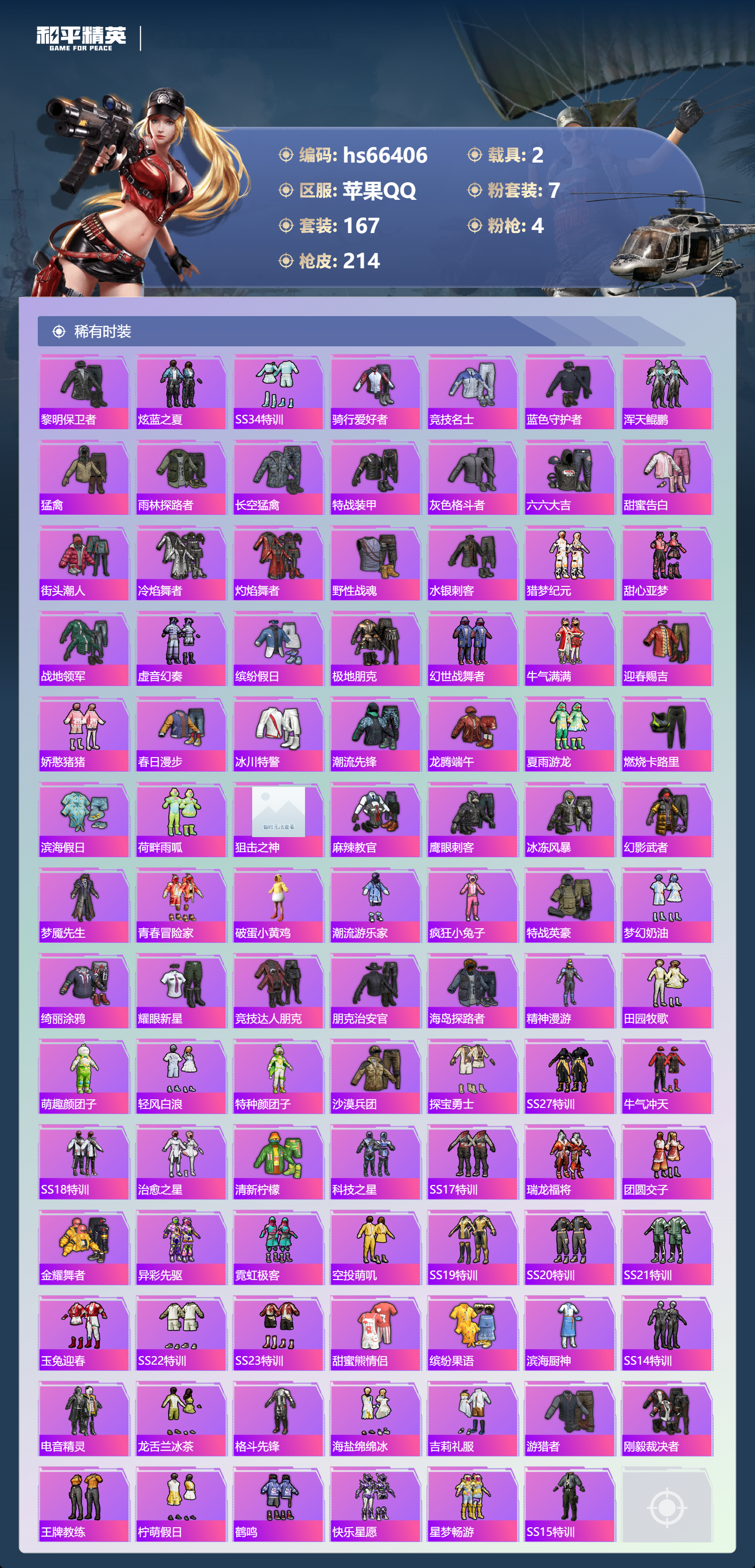 HPSJ4142027和平精英账号详情图5