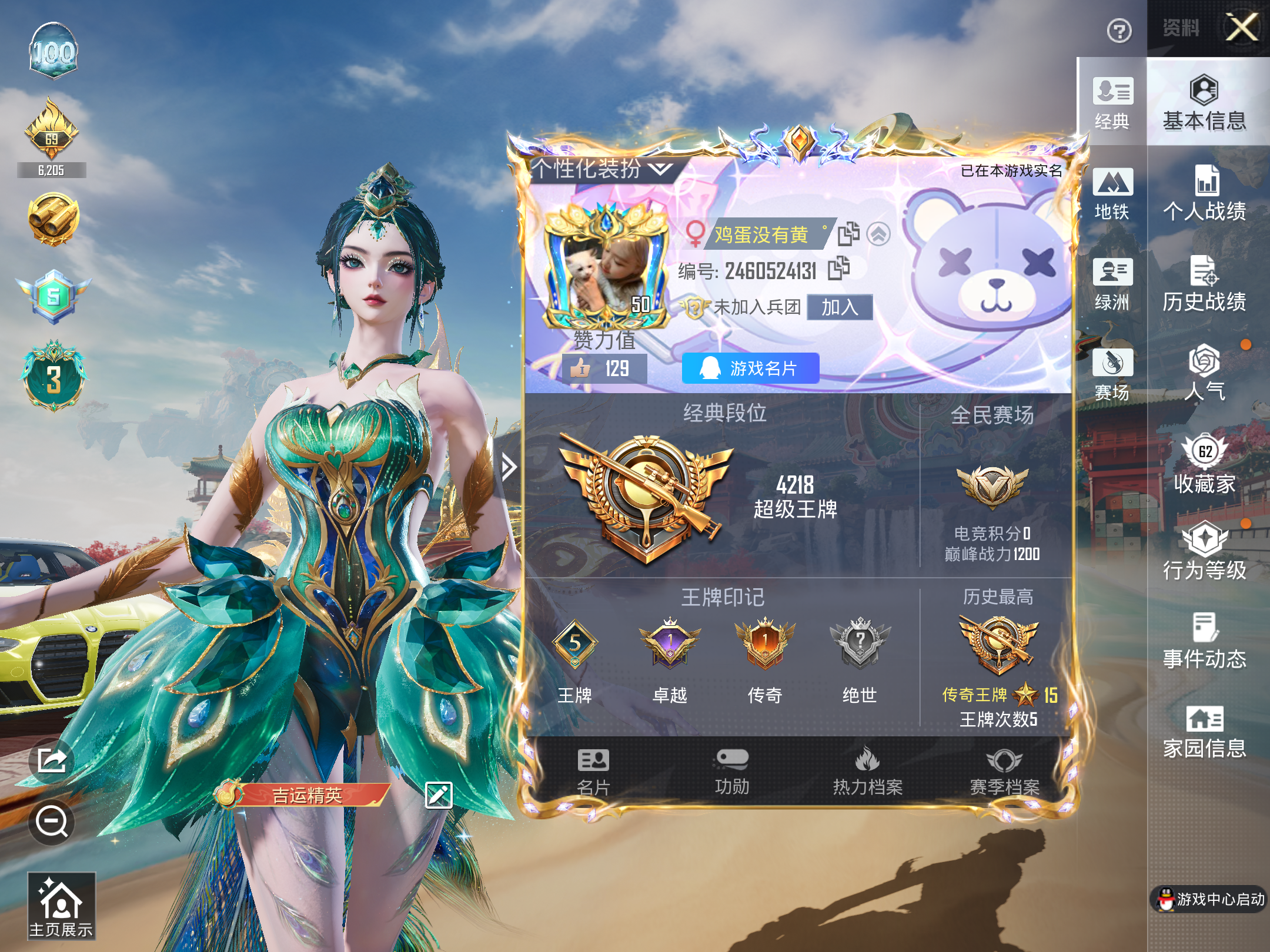 HPLX4143596和平精英账号详情图2 HPLX4143596和平精英账号详情图2