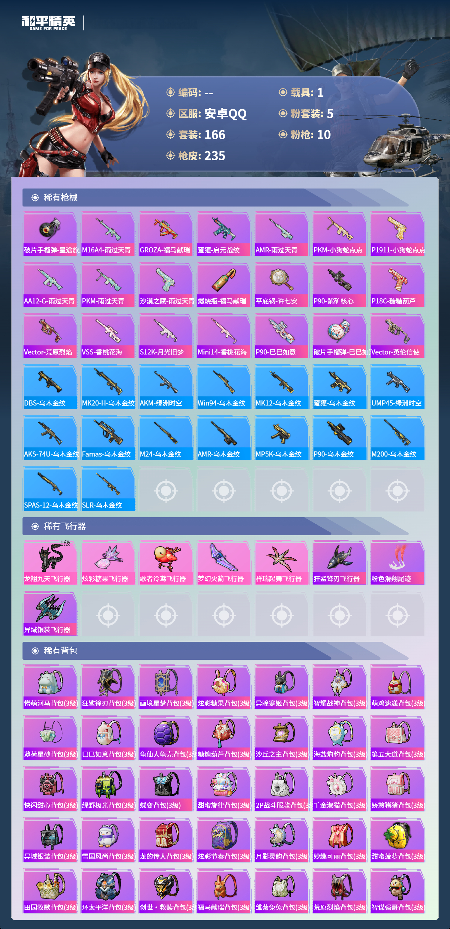 HPCMW4153540和平精英账号详情图6