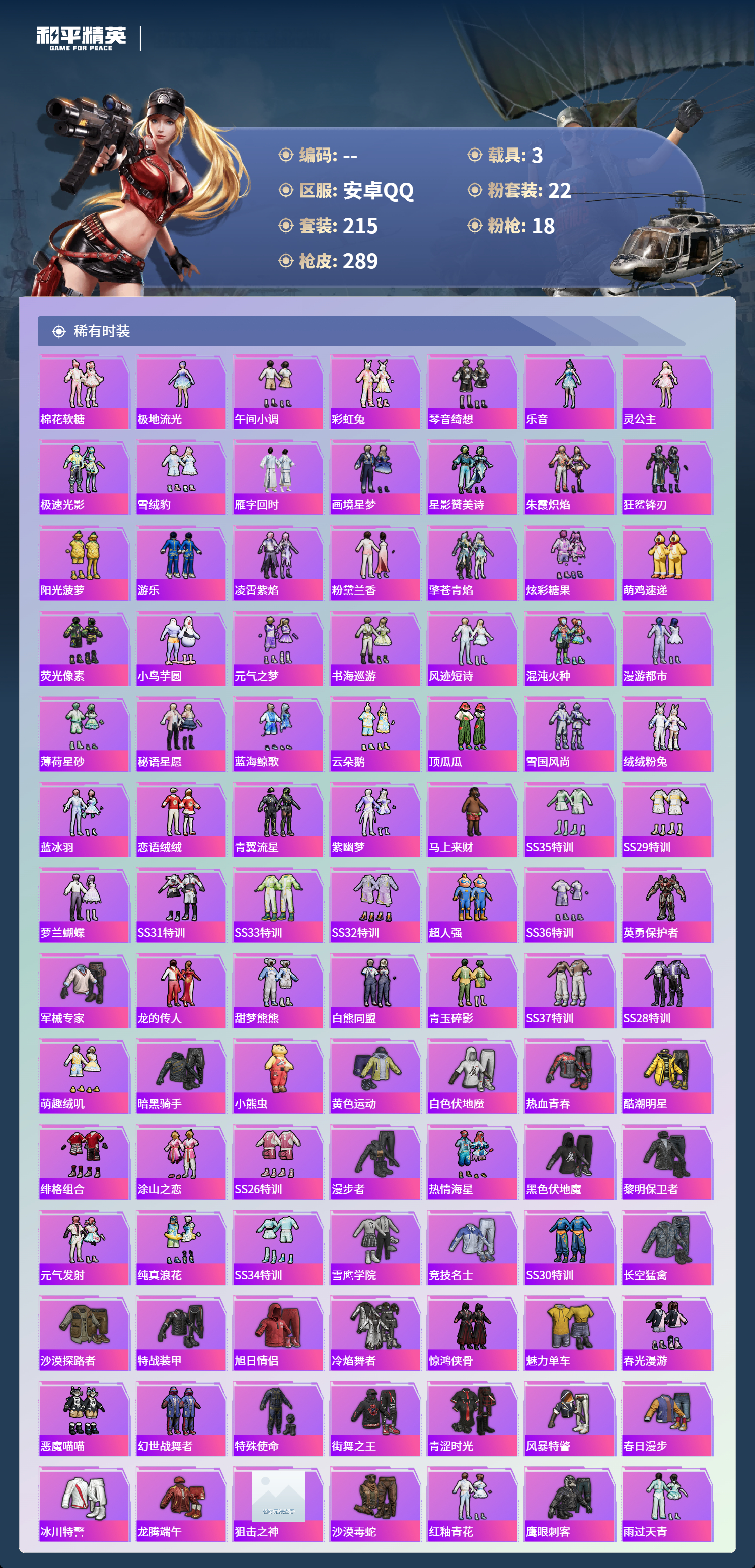 HPCMW4153620和平精英账号详情图3 HPCMW4153620和平精英账号详情图3