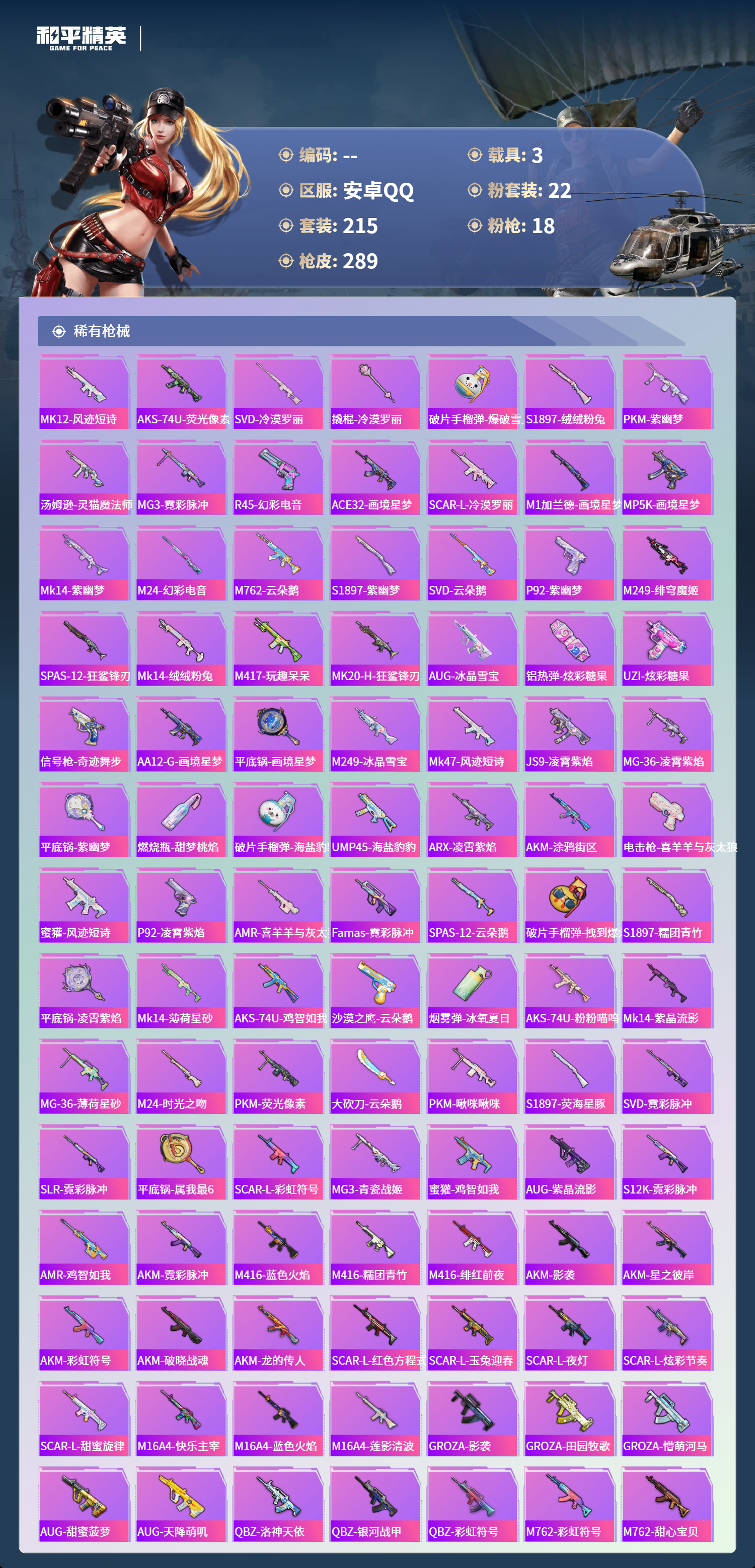 HPCMW4153620和平精英账号详情图5 HPCMW4153620和平精英账号详情图5