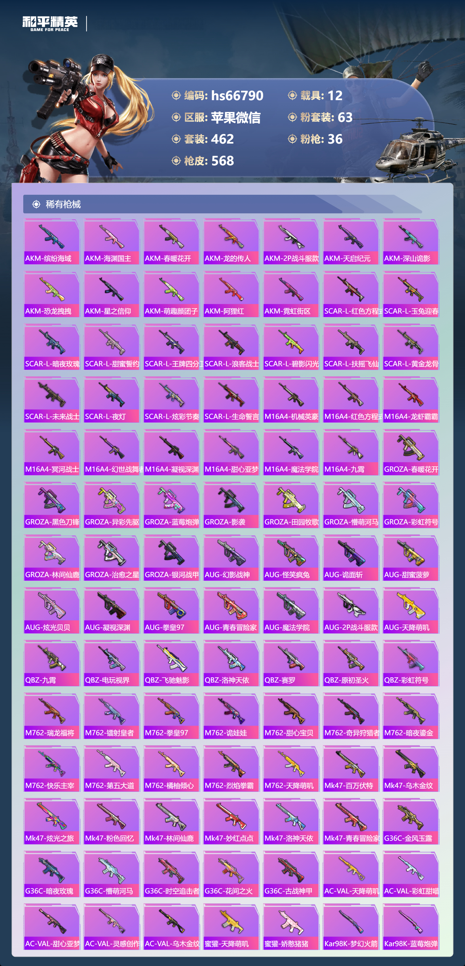 HPCMW4152871和平精英账号详情图11