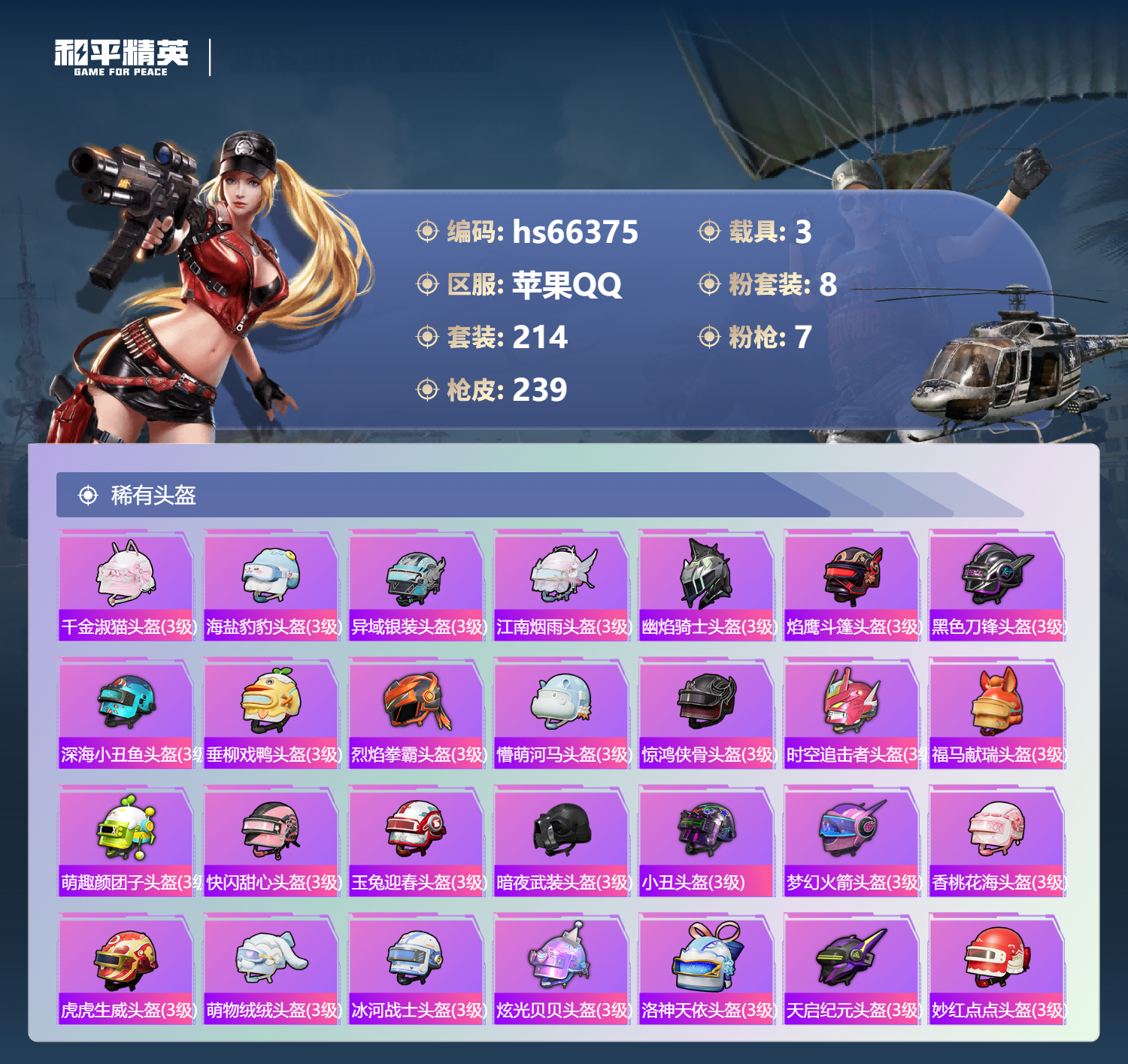 HPSJ4141920和平精英账号详情图12