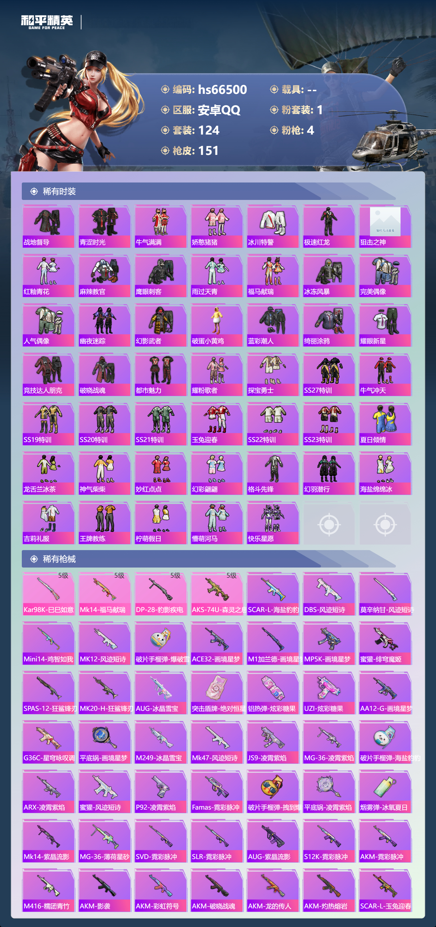 HPSJ4142003和平精英账号详情图6