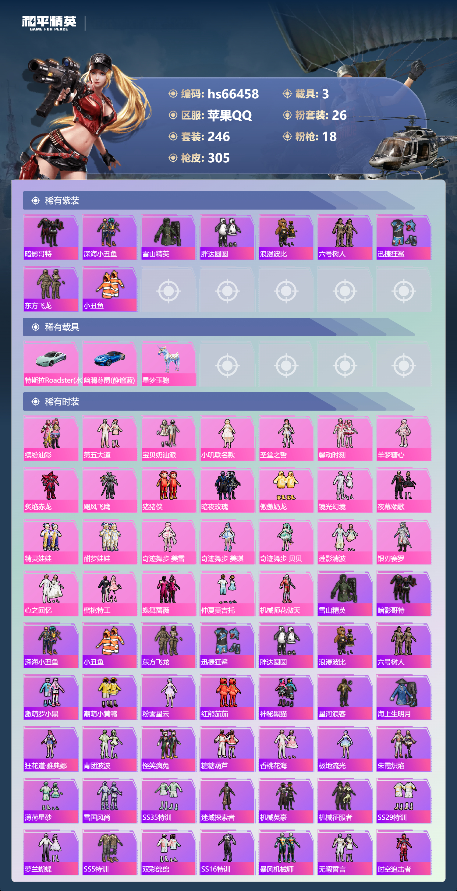 HPSJ4142141和平精英账号详情图5