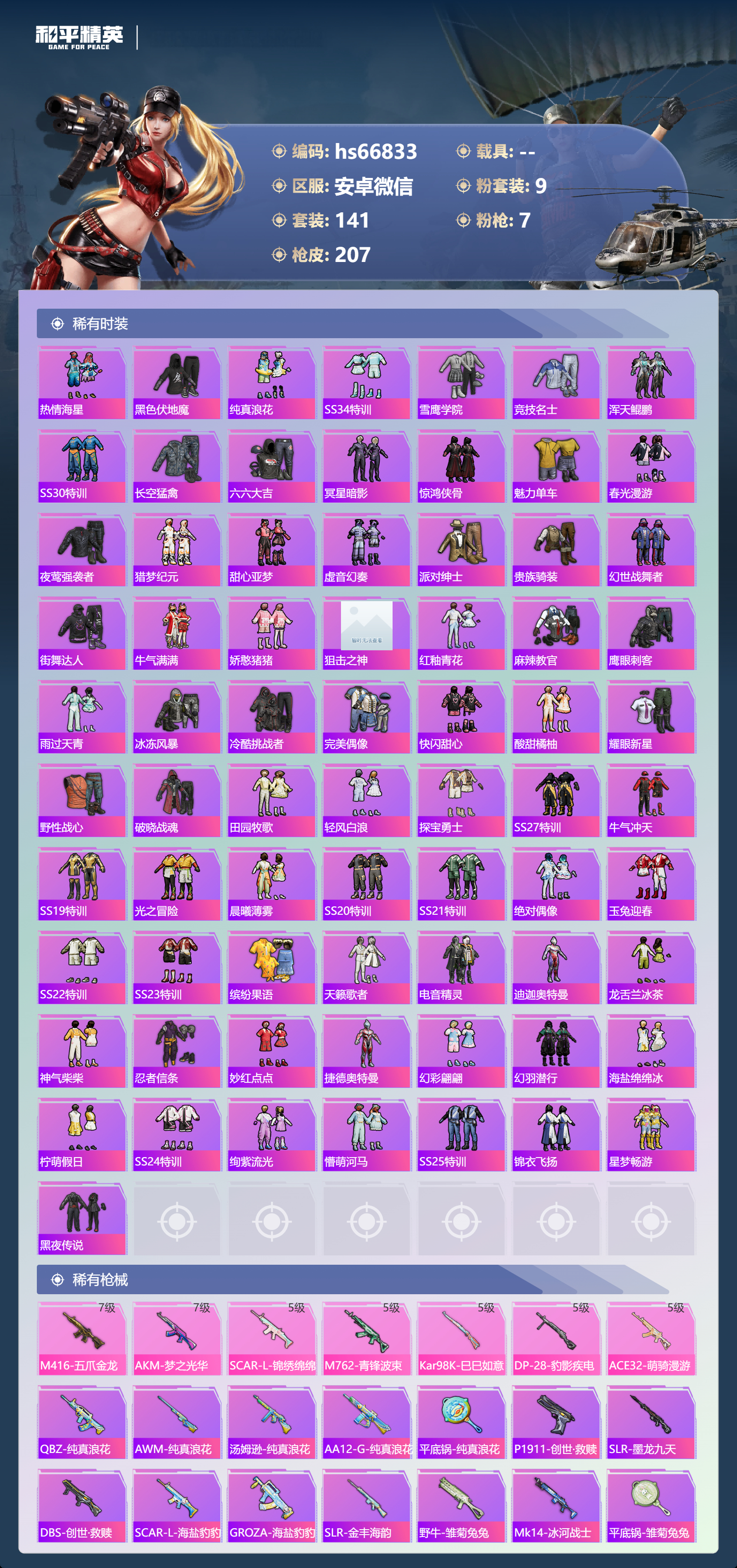 HPCMW4164847和平精英账号详情图4