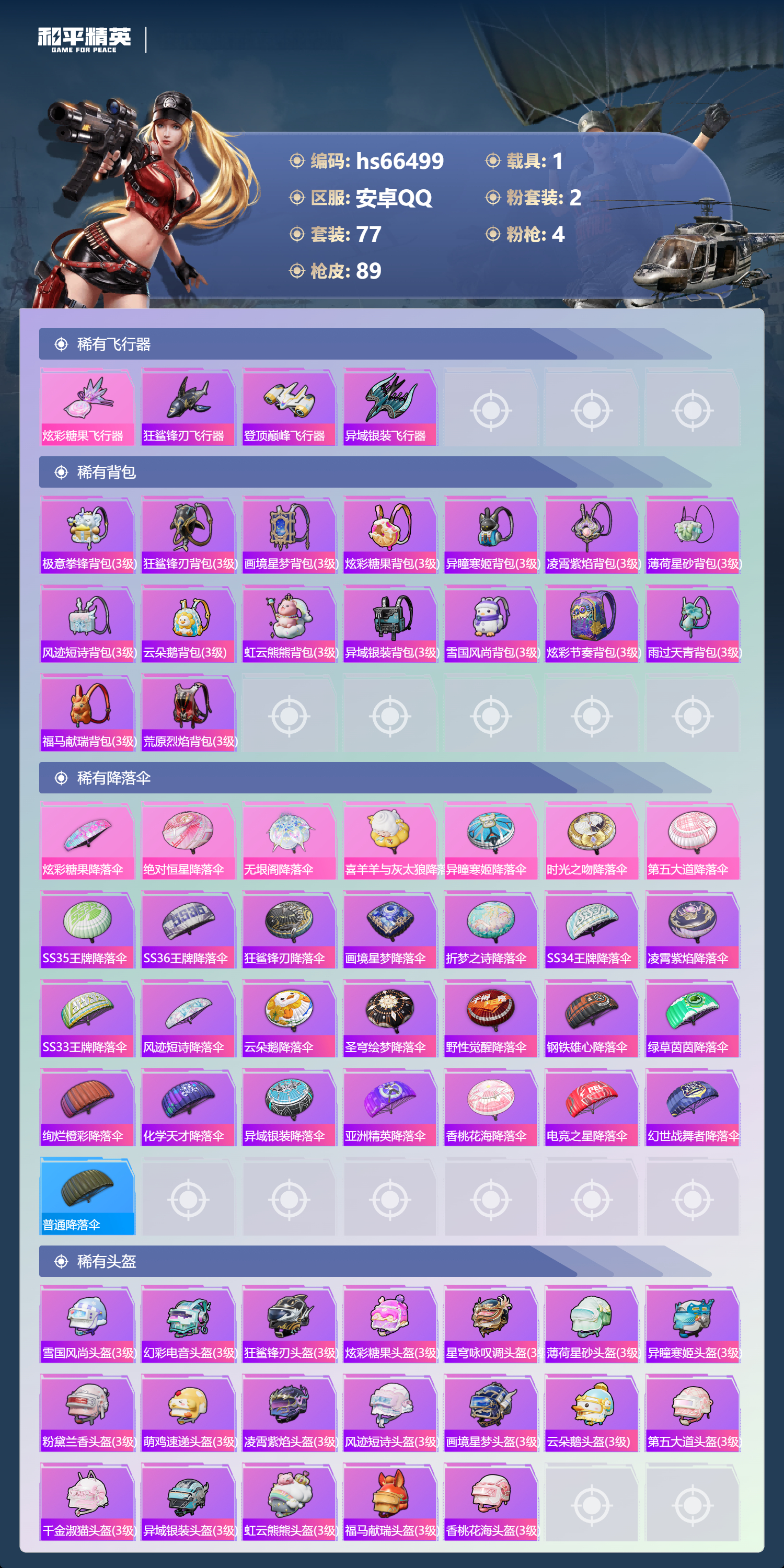 HPSJ4141960和平精英账号详情图6