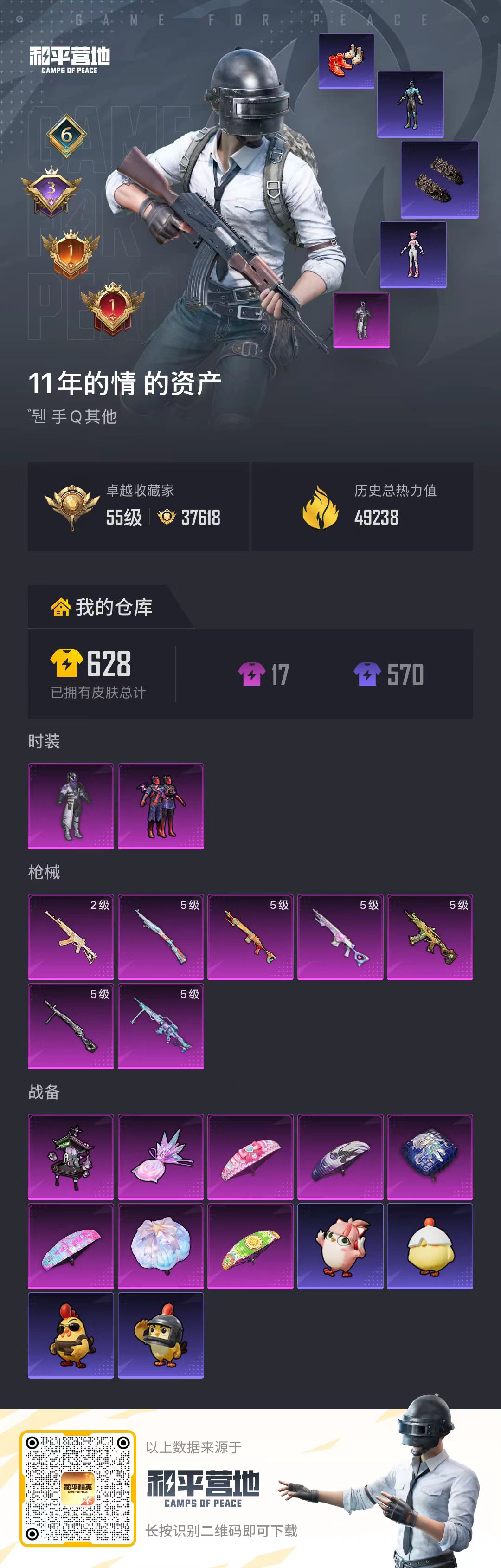 HPSJ4140391和平精英账号详情图2