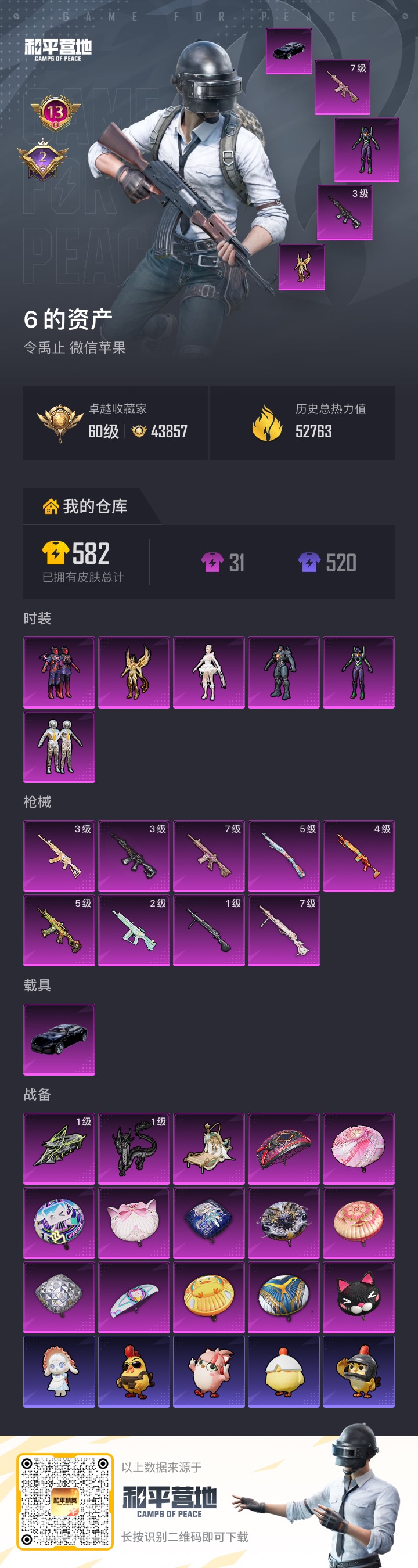 HPLX4143597和平精英账号详情图15 HPLX4143597和平精英账号详情图15