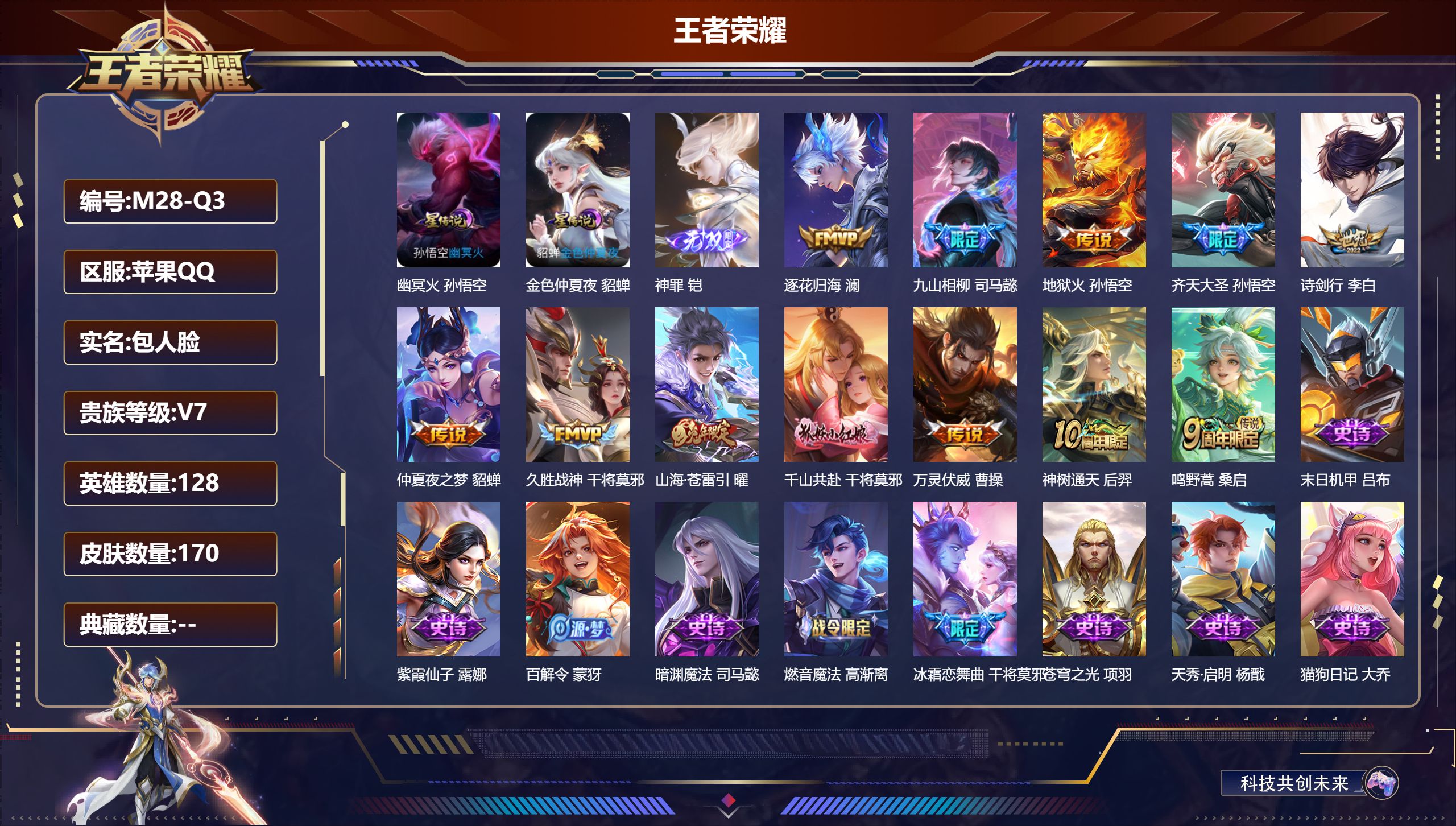 王者荣耀账号苹果QQQ社交场景限制 V7-1无双12传说 打野30段 金标孙权 金标干将莫邪 2星传说 幽冥火 金色仲夏