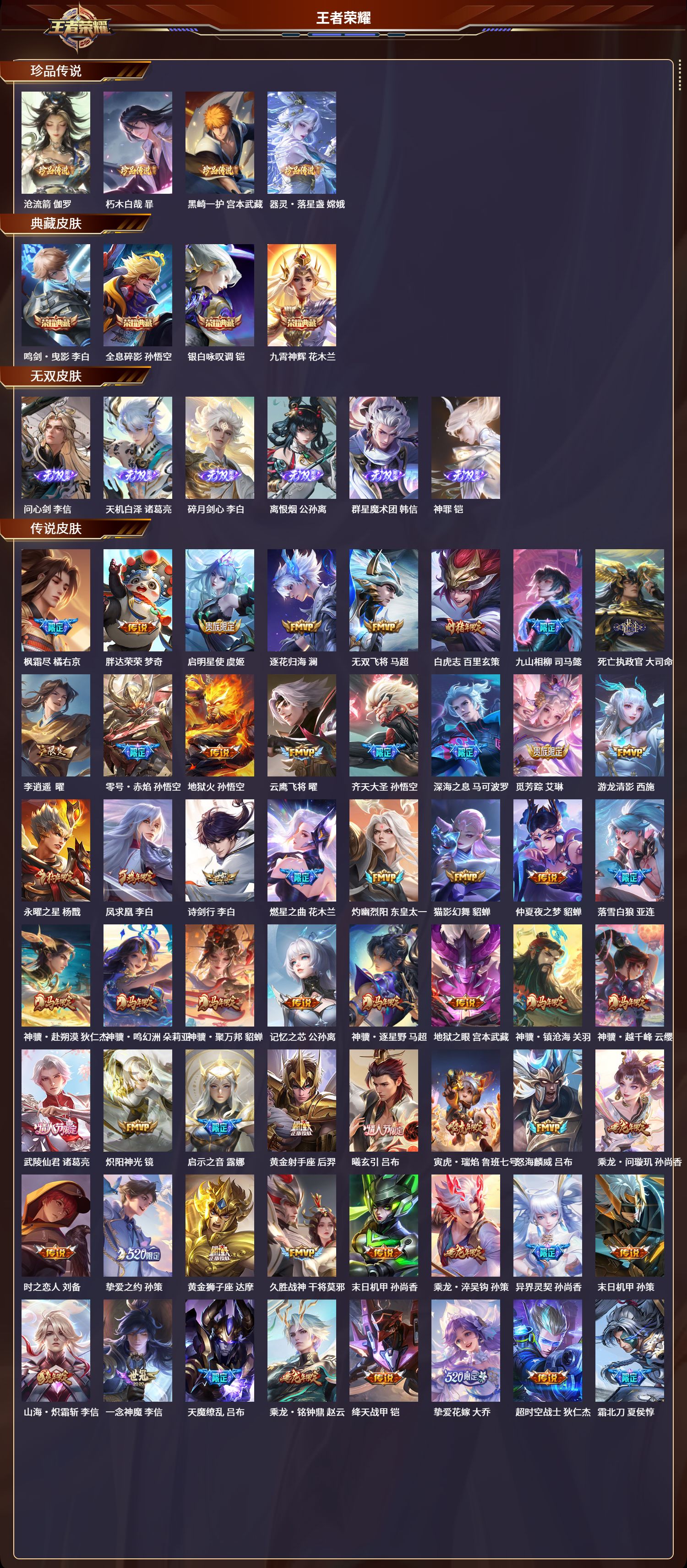 WZLX4255058王者荣耀账号详情图2 WZLX4255058王者荣耀账号详情图2