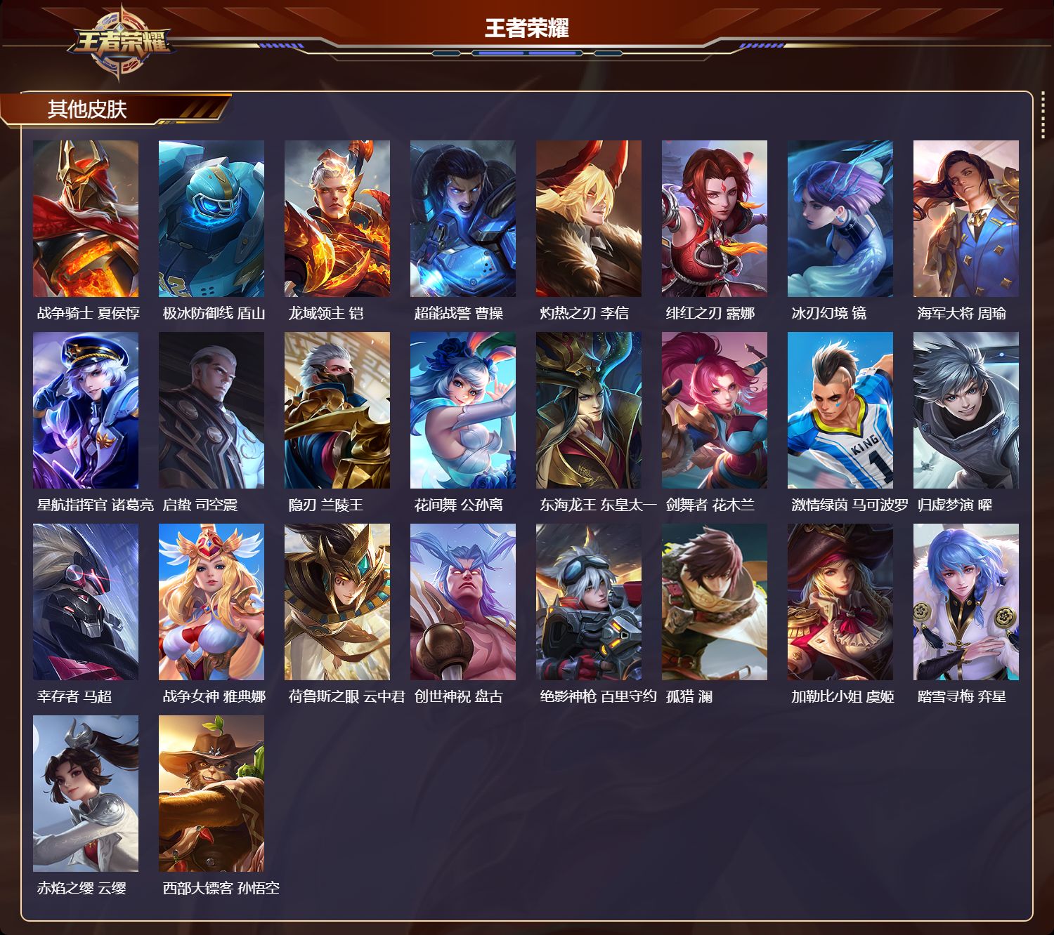 WZQM4258761王者荣耀账号详情图4 WZQM4258761王者荣耀账号详情图4