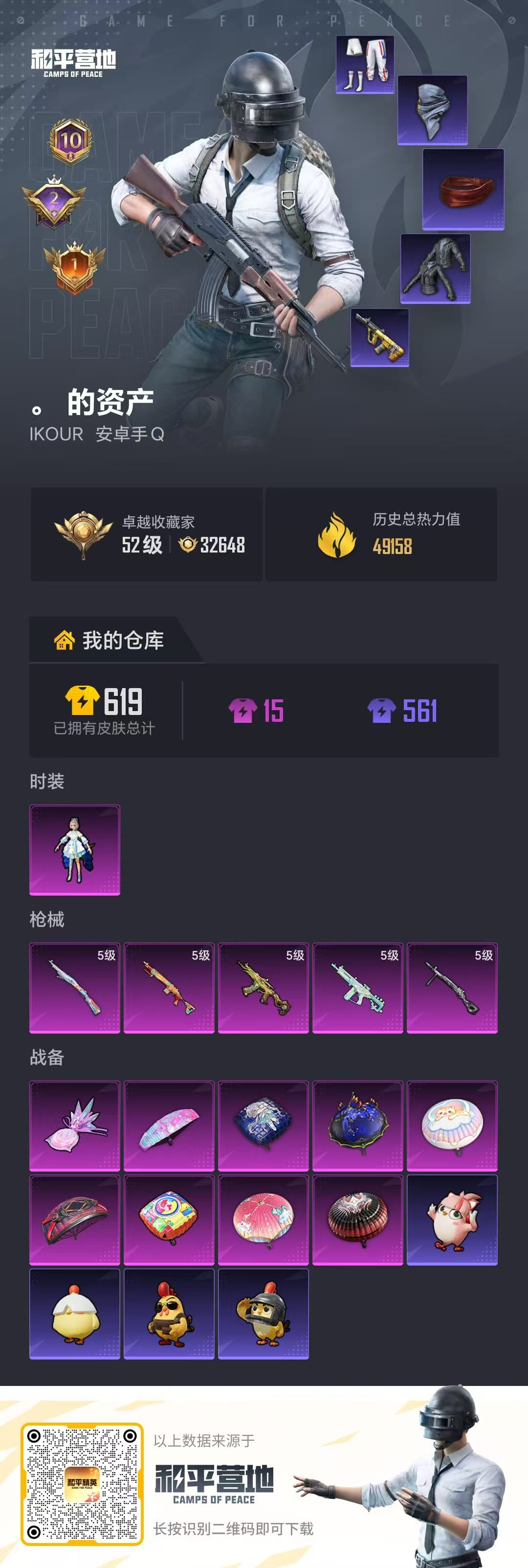 HPSJ4139972和平精英账号详情图2