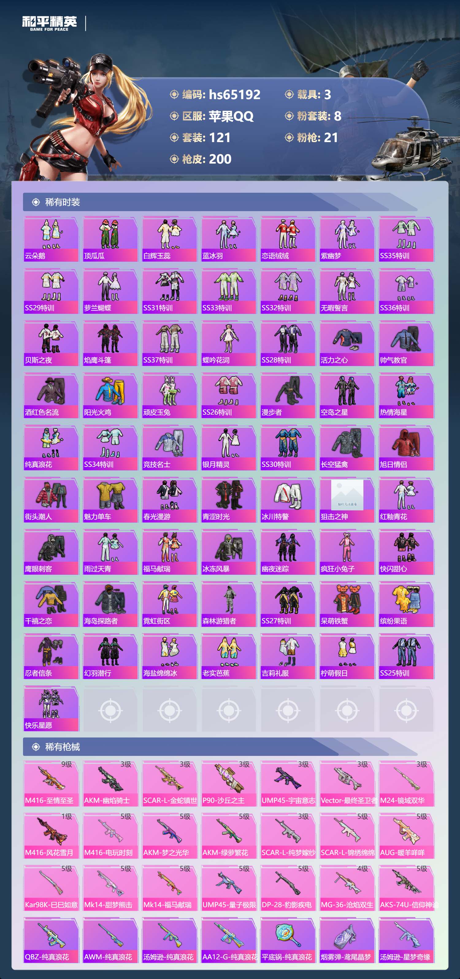 HPSJ4140279和平精英账号详情图6 HPSJ4140279和平精英账号详情图6