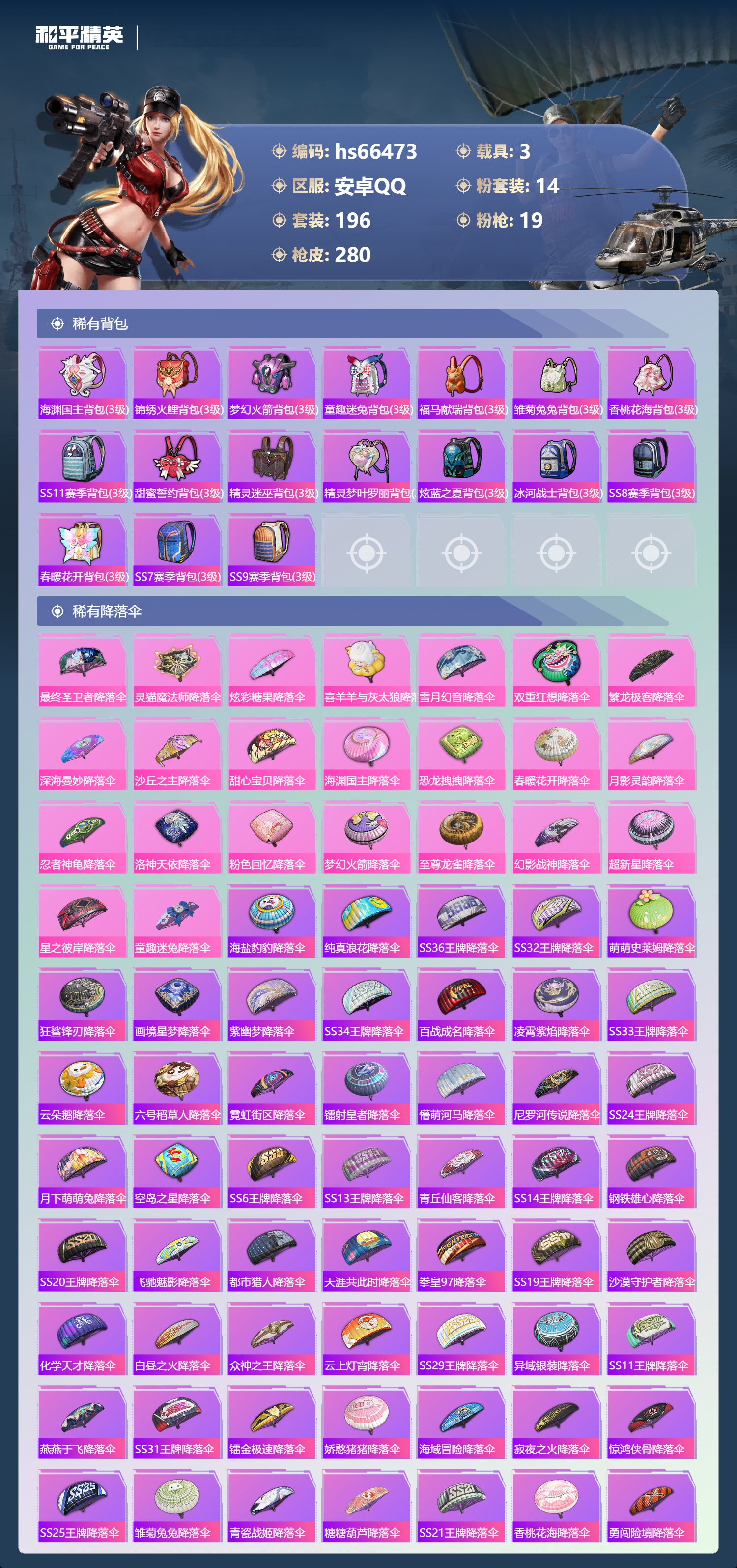 HPSJ4141995和平精英账号详情图11