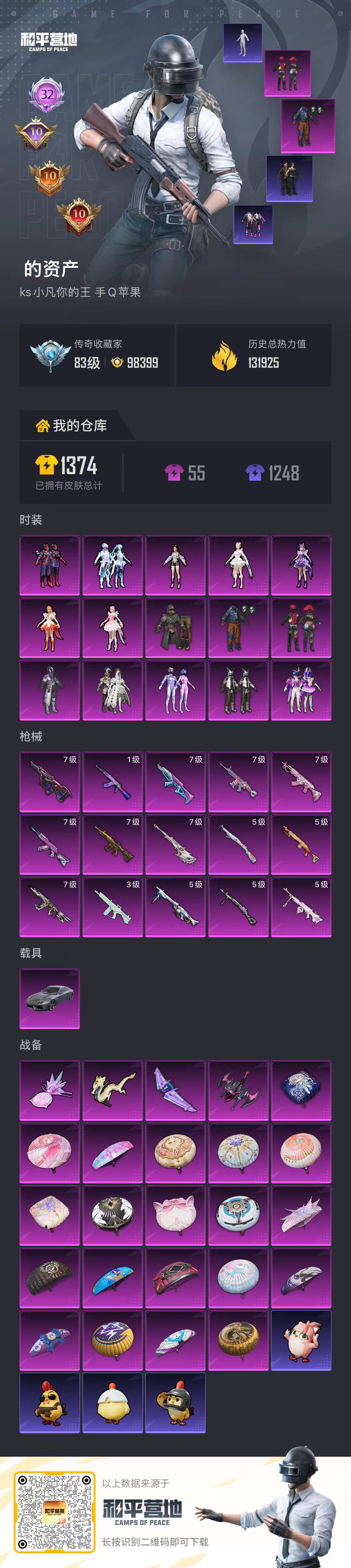 HPSJ4140108和平精英账号详情图2