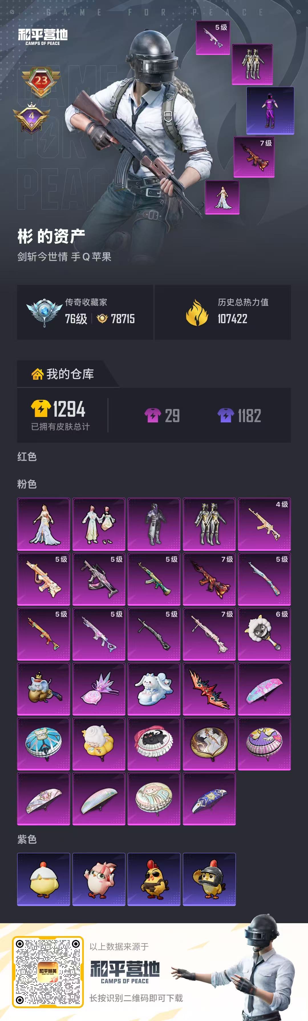 HPSJ4140537和平精英账号详情图2