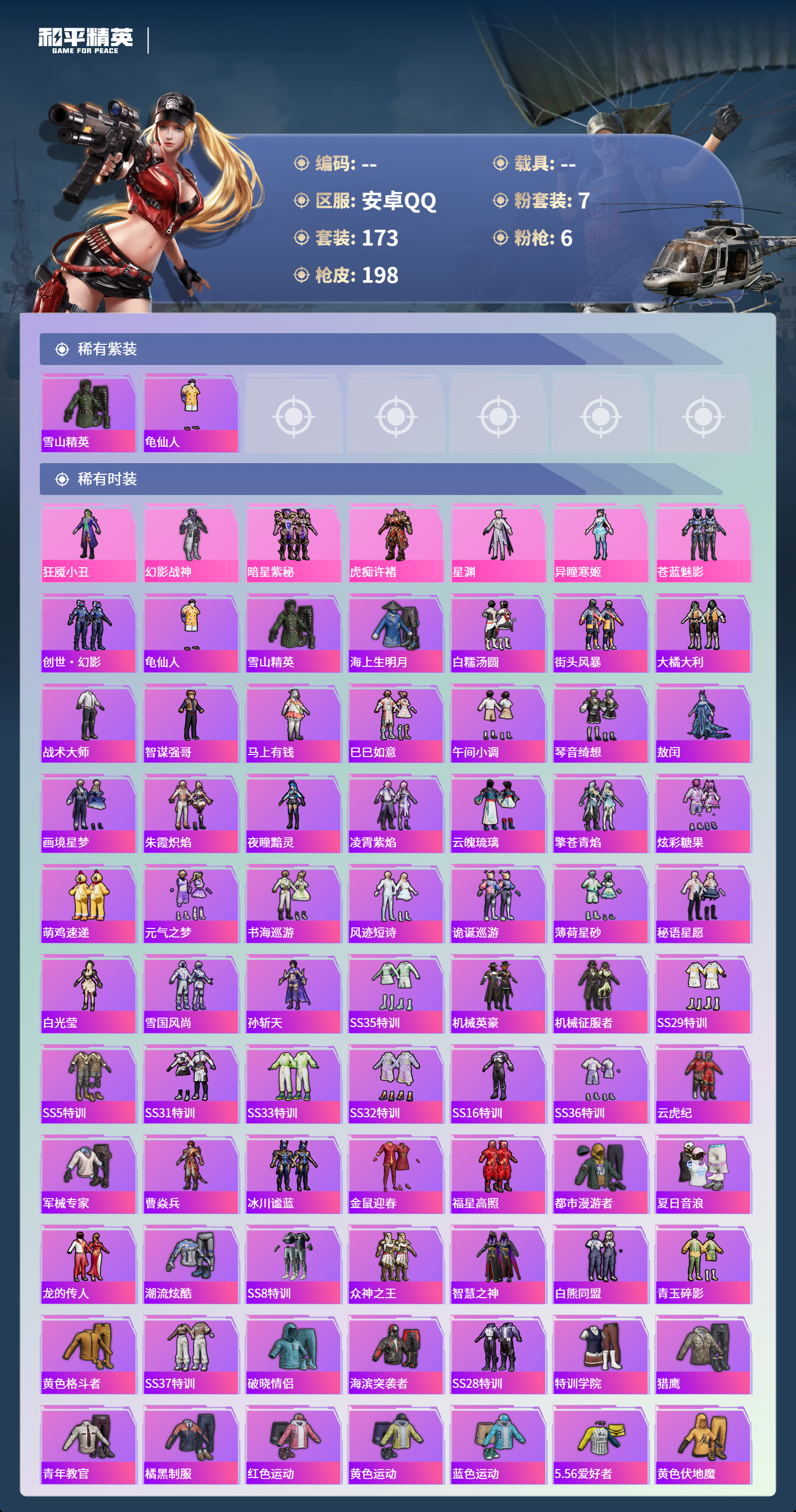 HPCMW4153460和平精英账号详情图2 HPCMW4153460和平精英账号详情图2