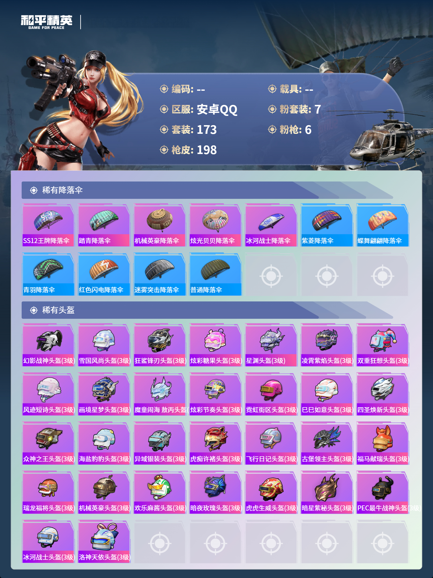 HPCMW4153460和平精英账号详情图7 HPCMW4153460和平精英账号详情图7