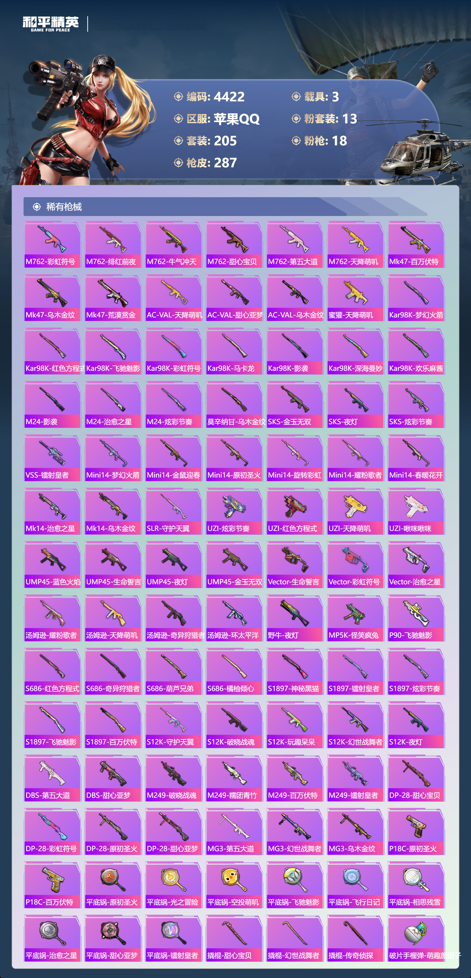 HPLX4140600和平精英账号详情图8 HPLX4140600和平精英账号详情图8