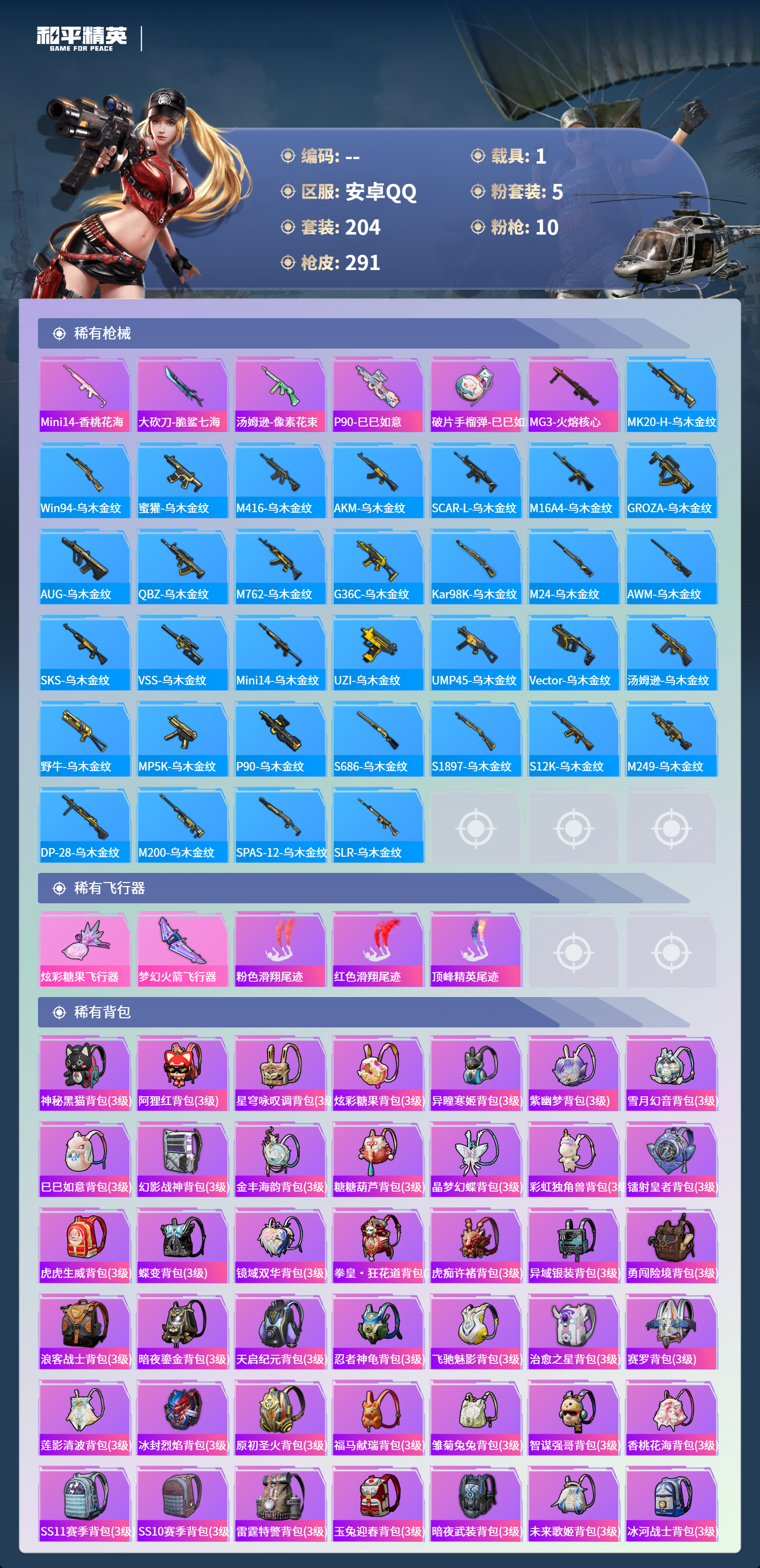 HPCMW4153504和平精英账号详情图7