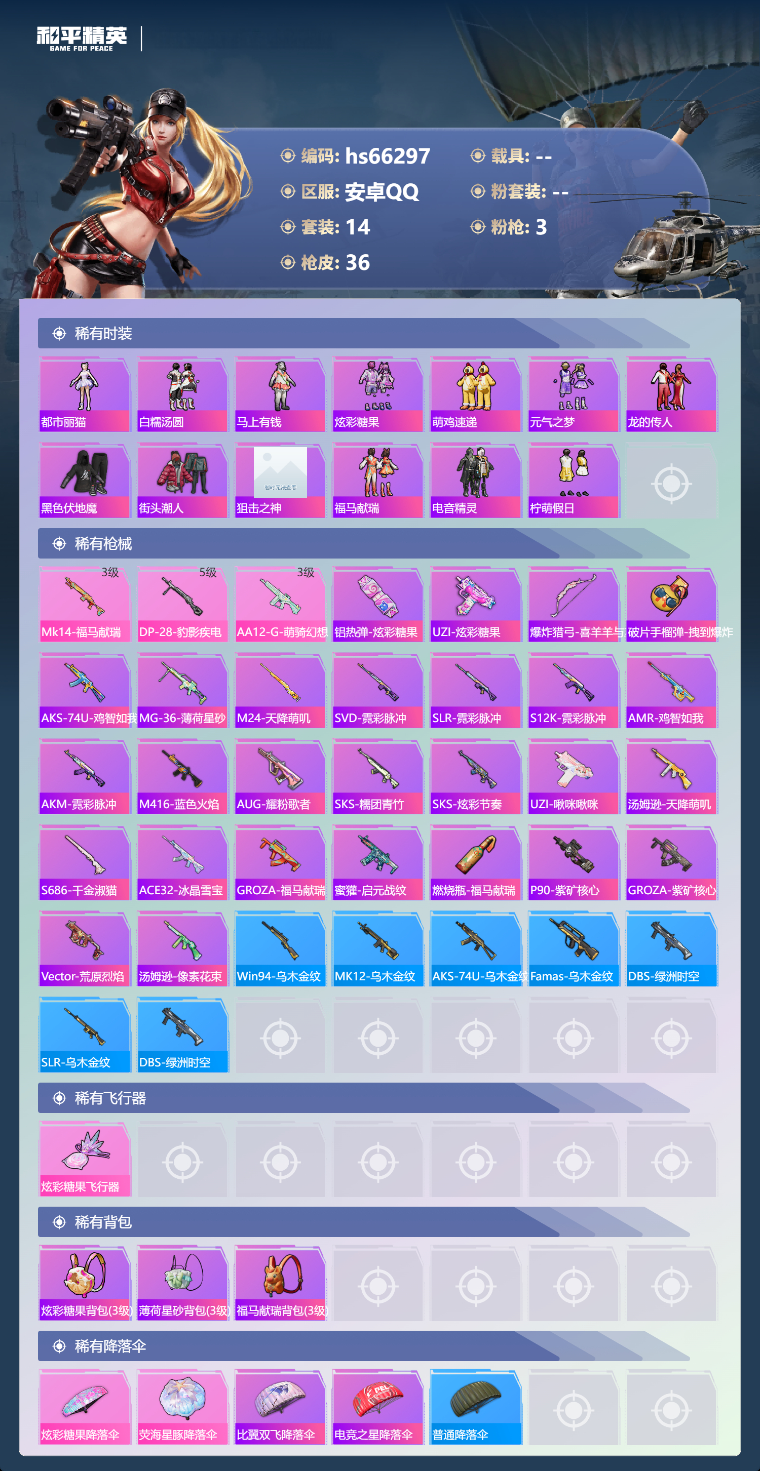 HPSJ4140459和平精英账号详情图4