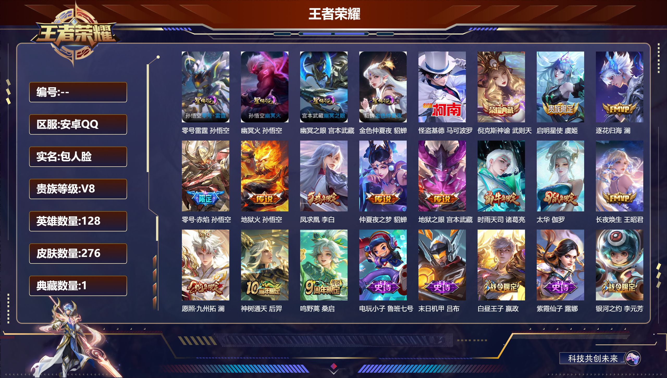 王者荣耀账号安卓QQV8-2典藏1珍品传说13传说 打野30段 4星传说 零号雷霆 幽冥火 幽冥之眼 金色仲夏夜【全皮英