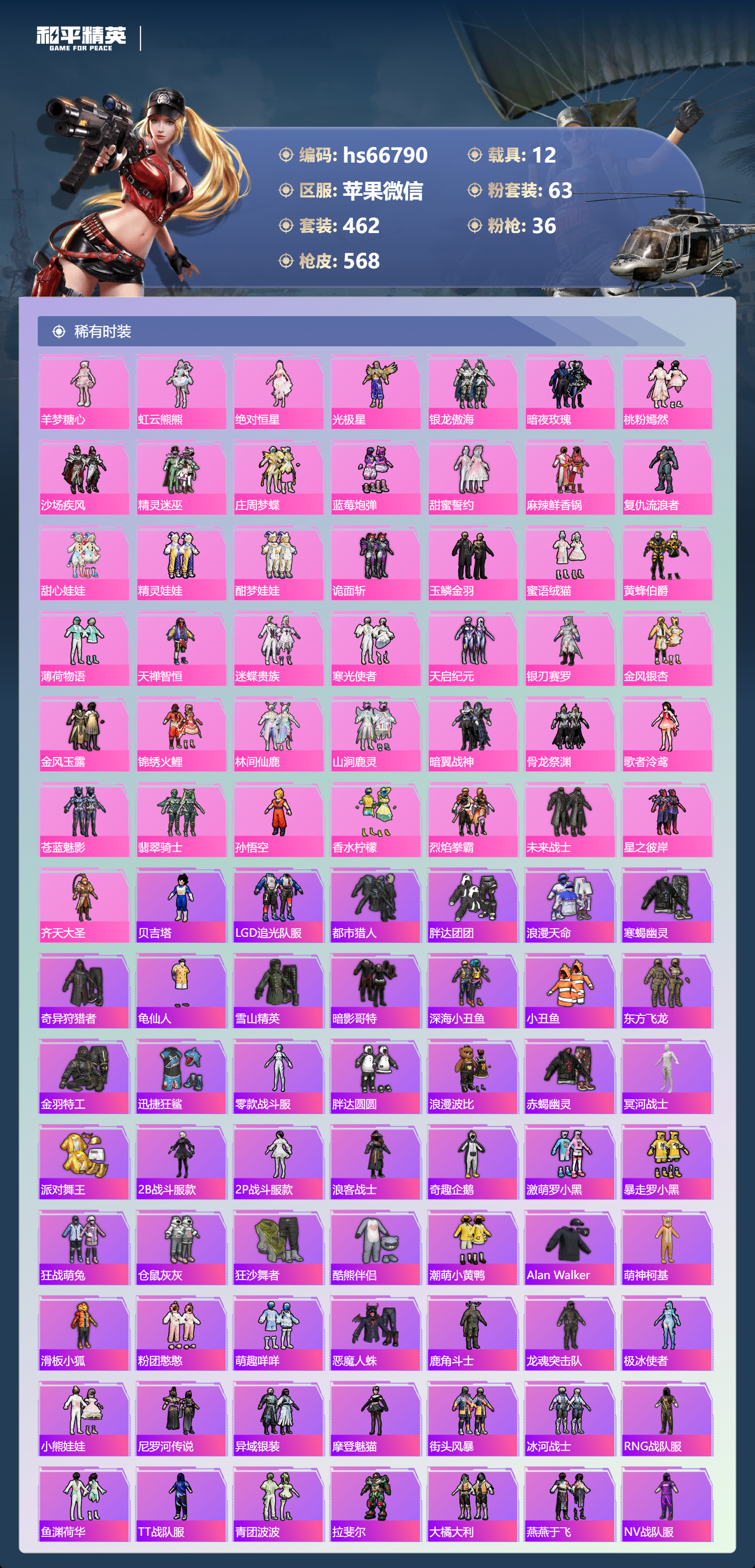 HPCMW4152871和平精英账号详情图5