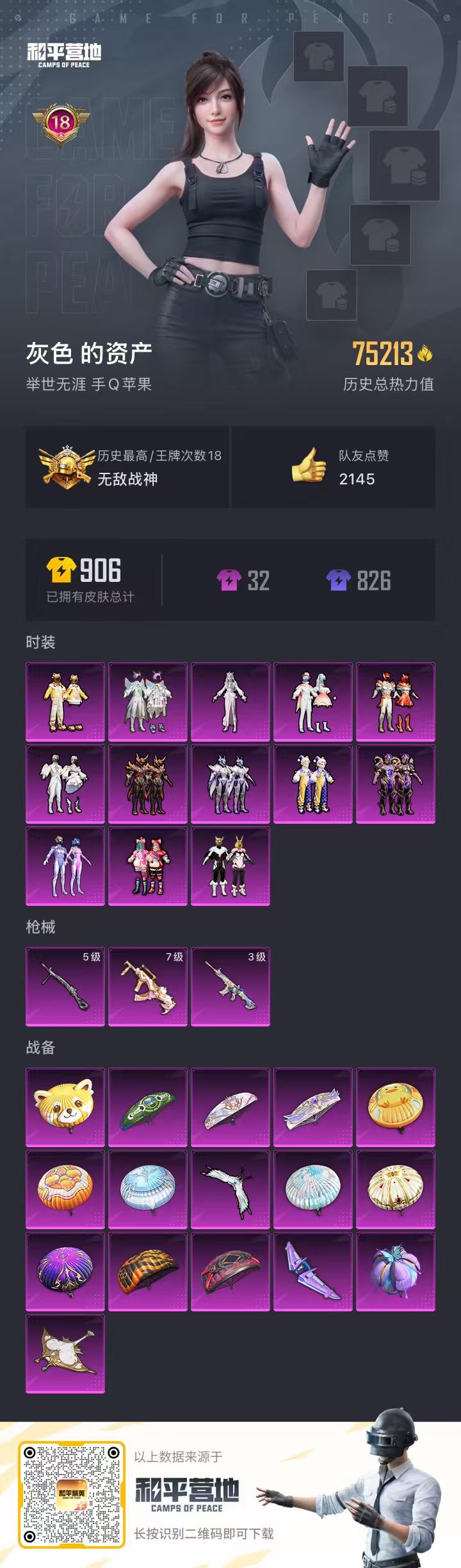 HPSJ4140275和平精英账号详情图2