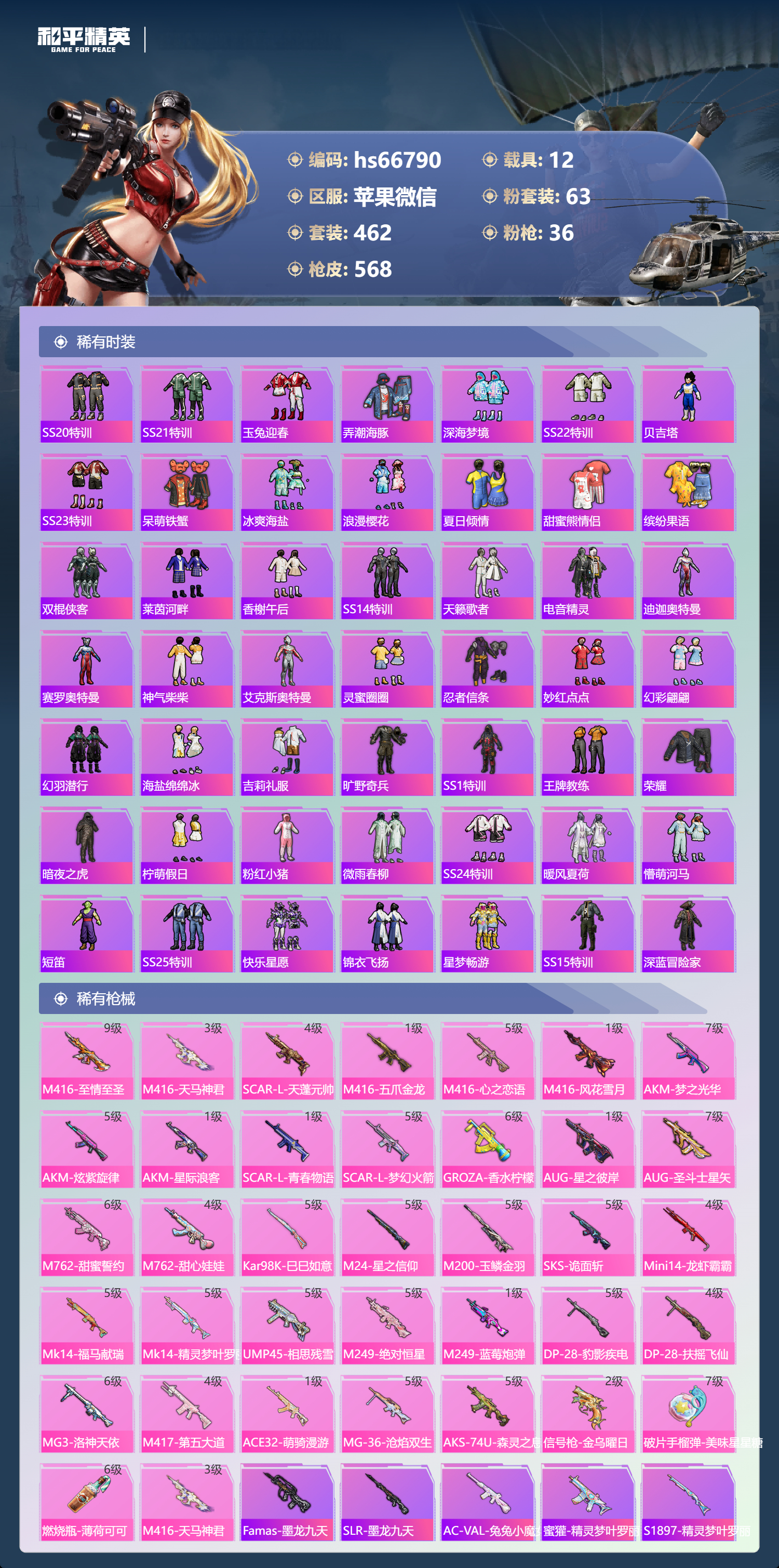 HPCMW4152871和平精英账号详情图9