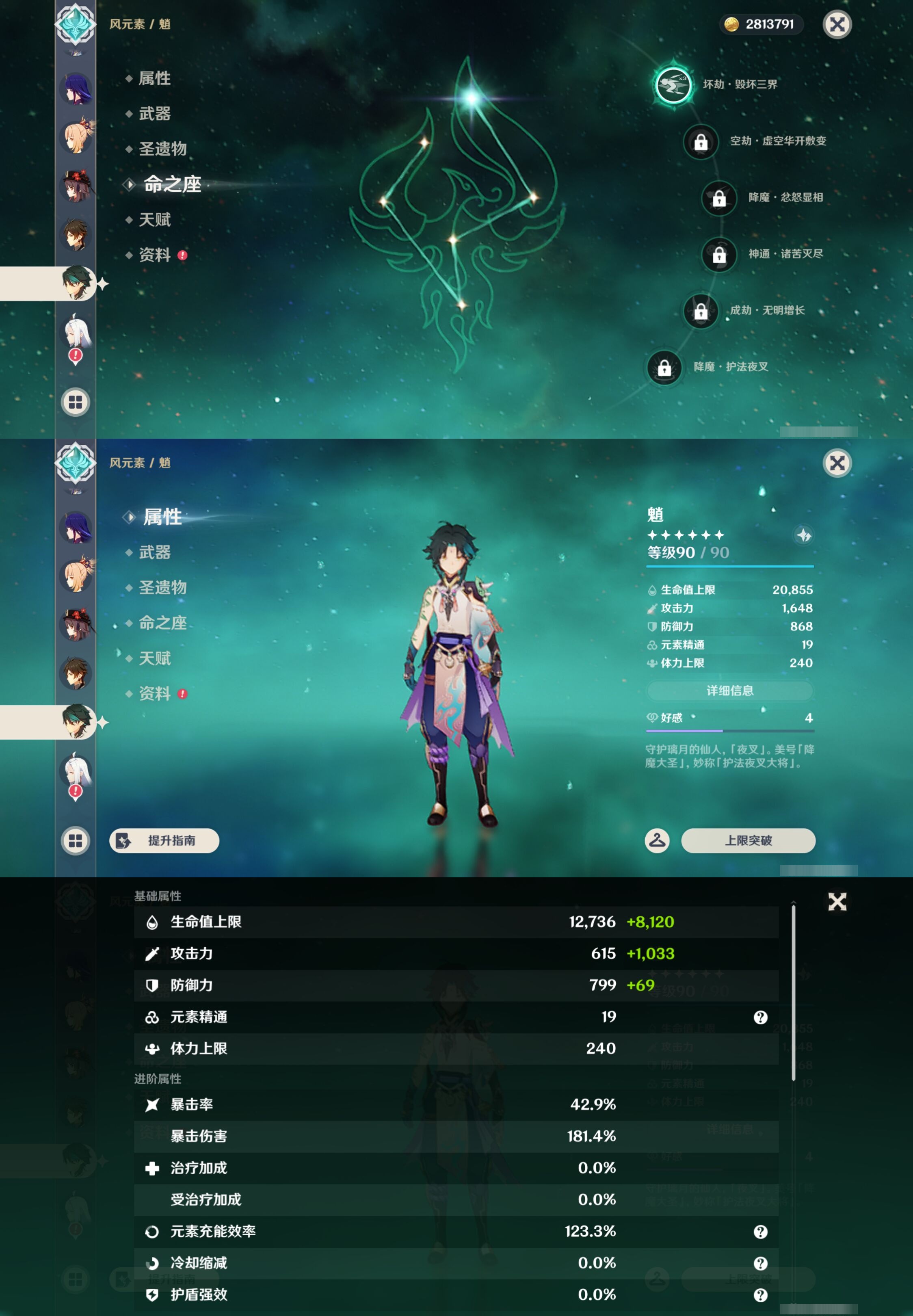 YSMK43729原神账号详情图18 YSMK43729原神账号详情图18