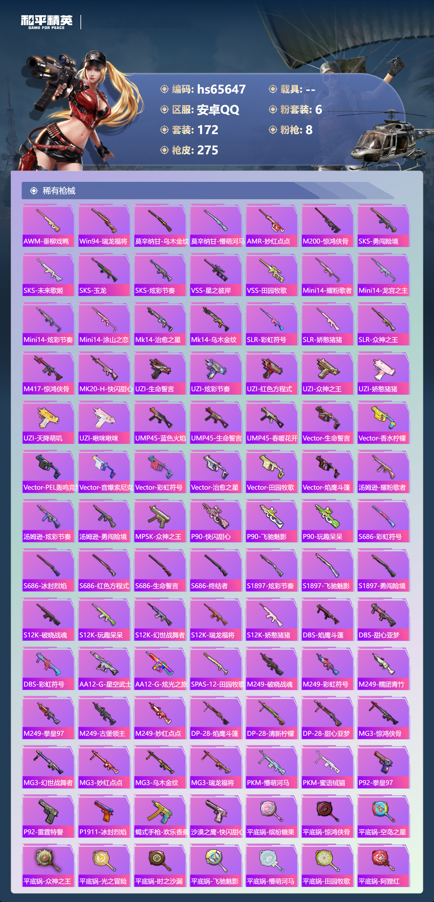 HPSJ4140299和平精英账号详情图8