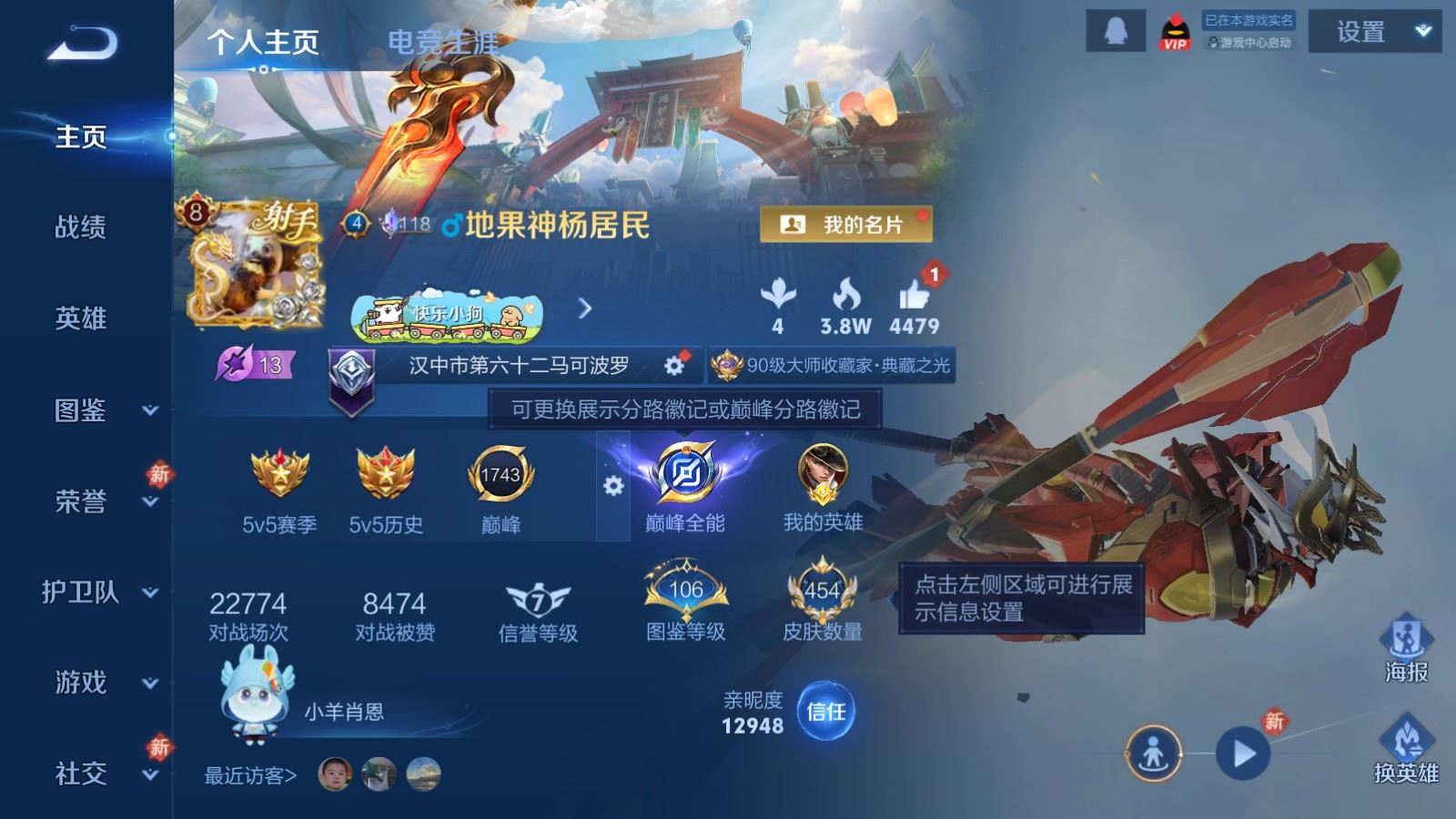 WZLX4258831王者荣耀账号详情图2 WZLX4258831王者荣耀账号详情图2