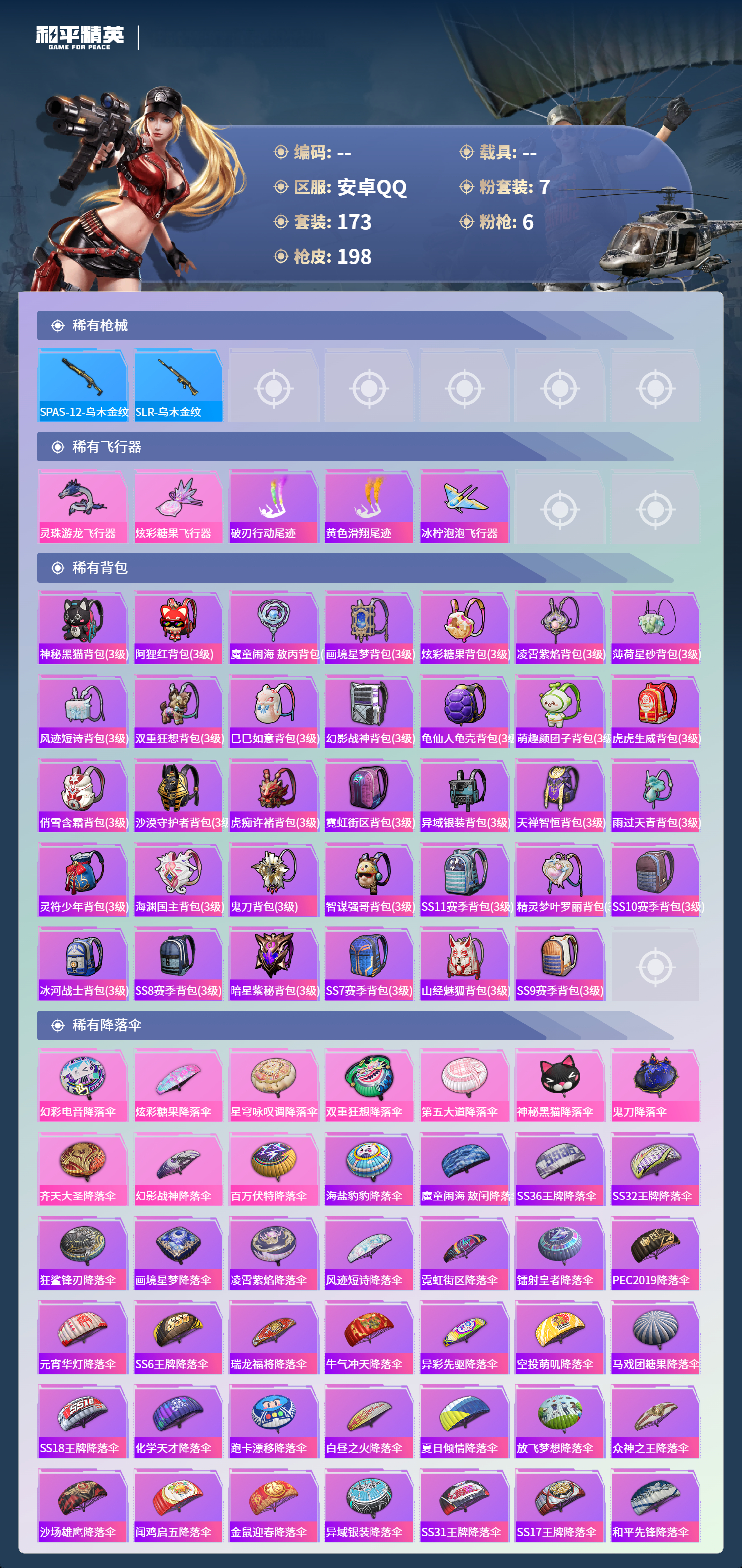 HPCMW4153460和平精英账号详情图6 HPCMW4153460和平精英账号详情图6