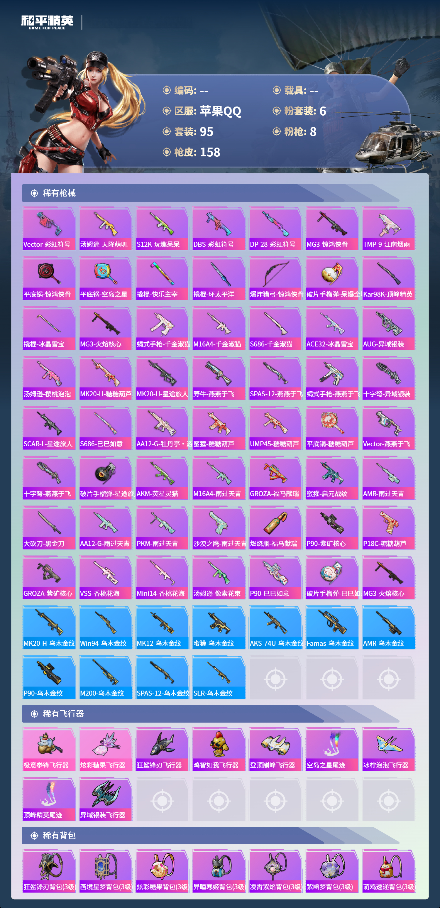 HPCMW4153469和平精英账号详情图4