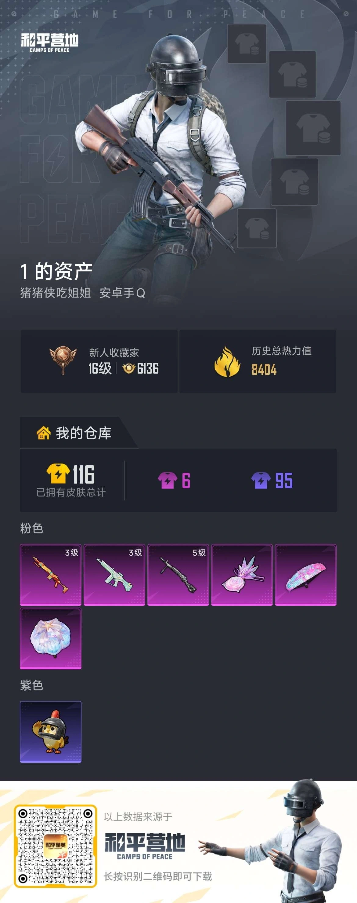 HPSJ4140459和平精英账号详情图2