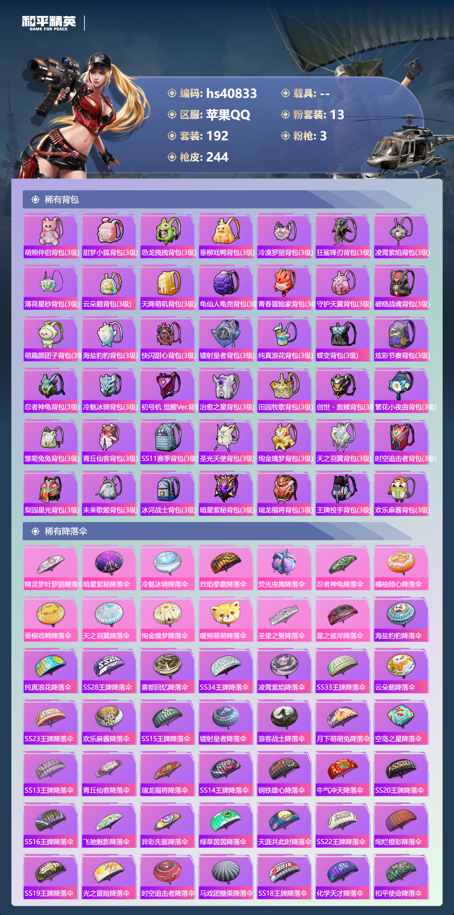 HPSJ4140275和平精英账号详情图10