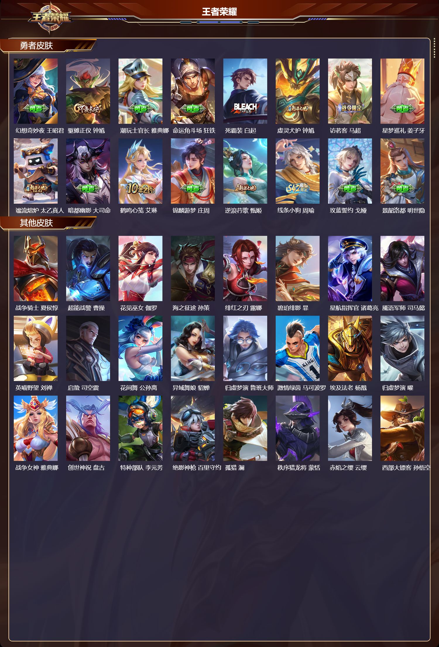 WZQM4254732王者荣耀账号详情图4 WZQM4254732王者荣耀账号详情图4