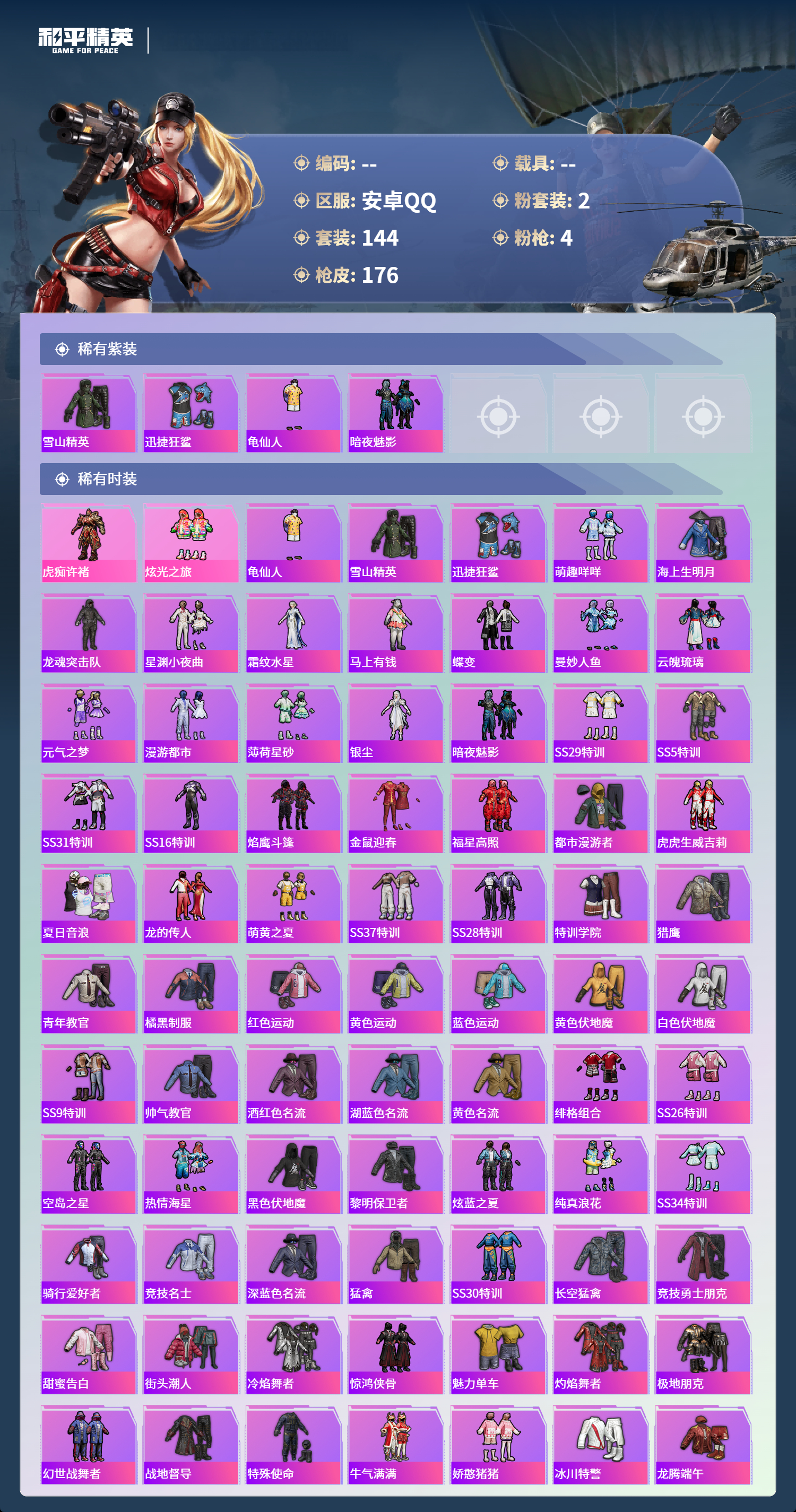 HPCMW4153375和平精英账号详情图2