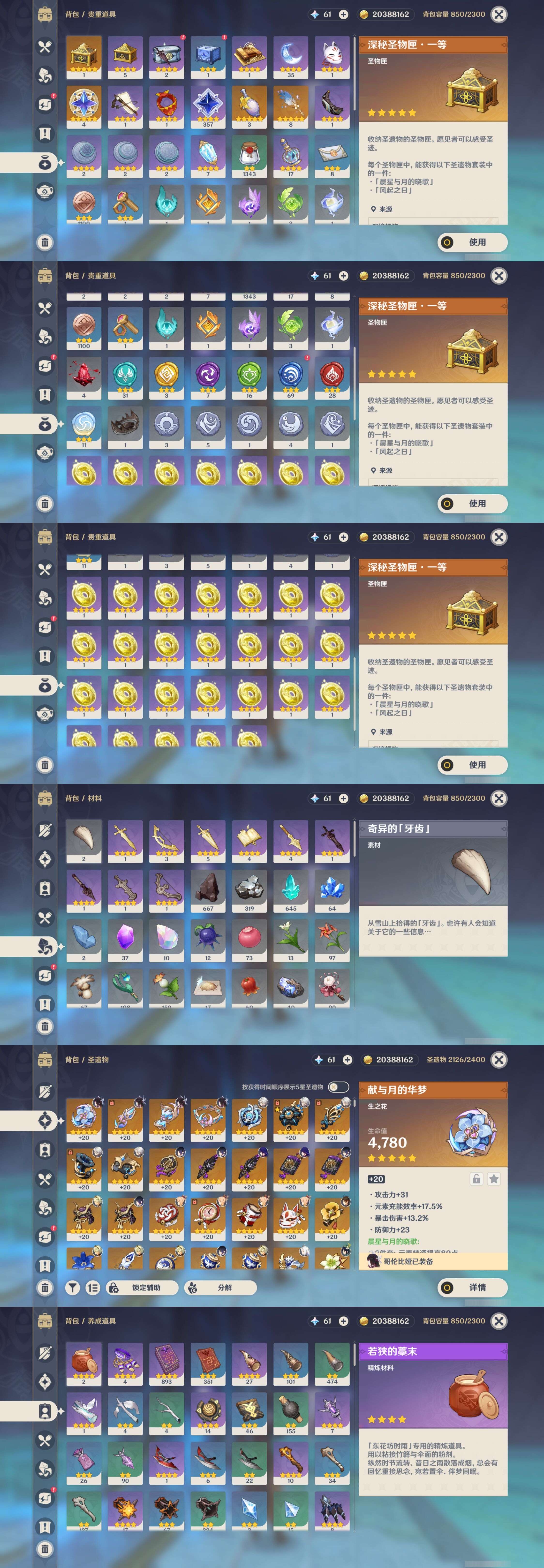 YSMK43734原神账号详情图5