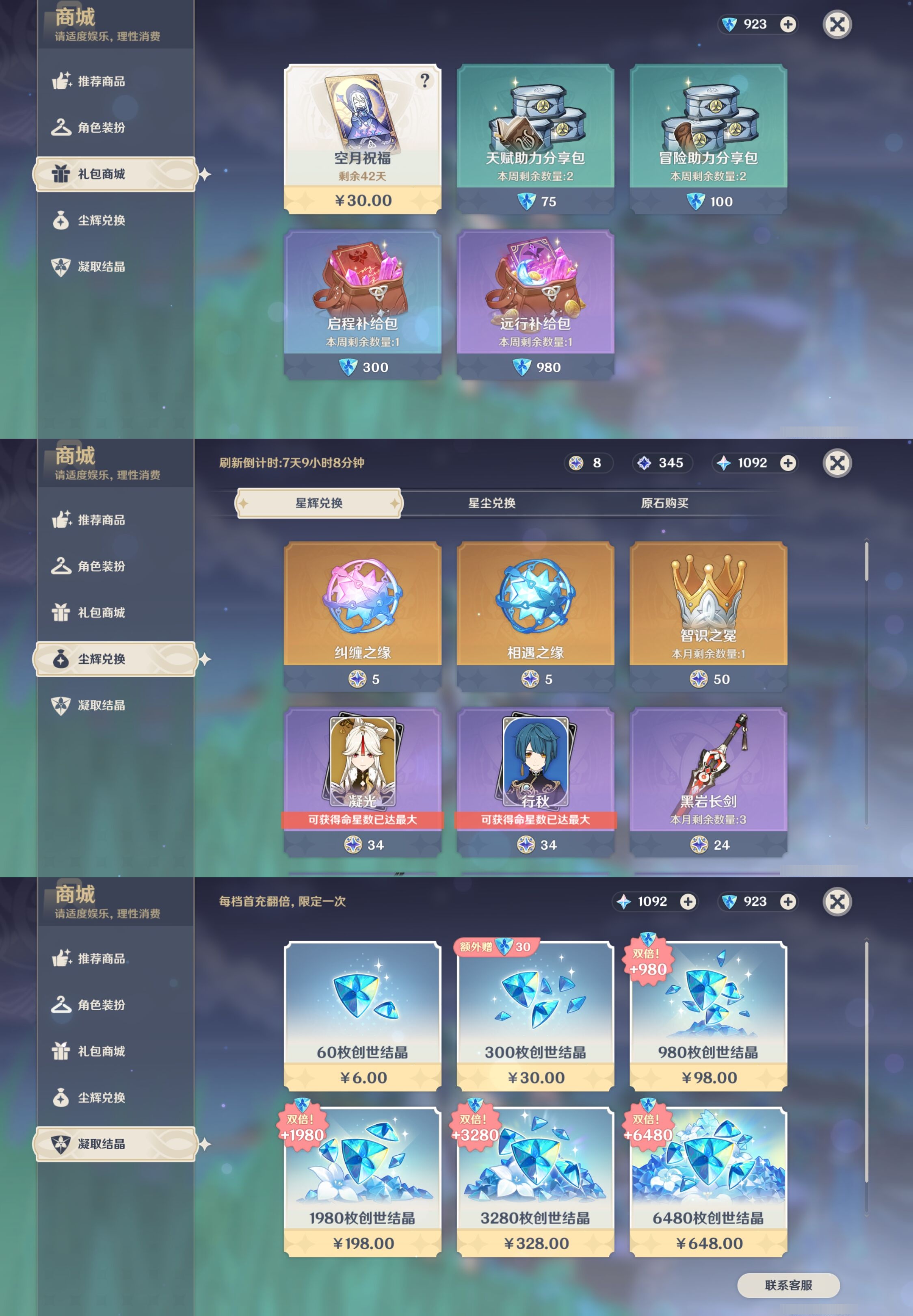 YSMK43743原神账号详情图43 YSMK43743原神账号详情图43