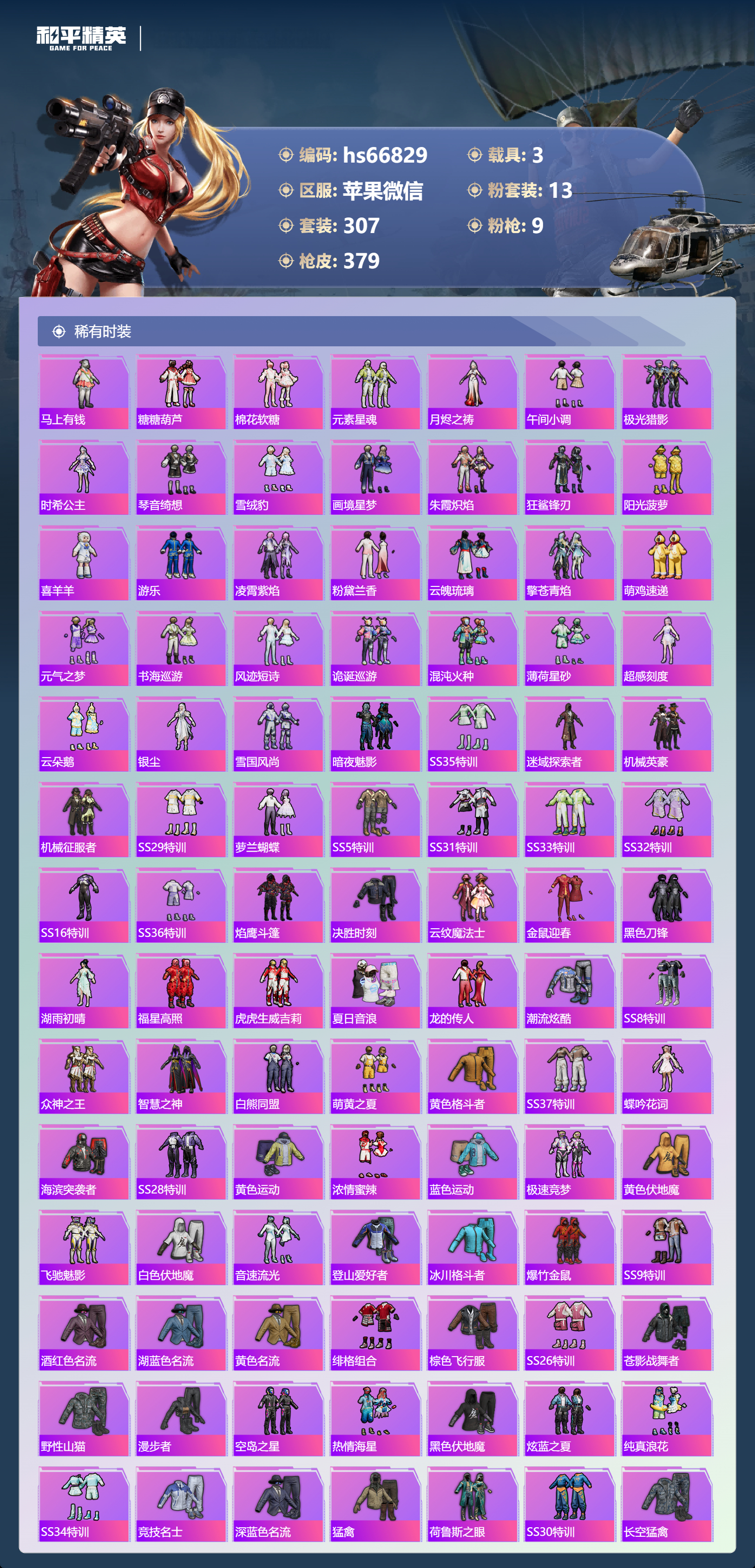 HPSJ4145264和平精英账号详情图6 HPSJ4145264和平精英账号详情图6