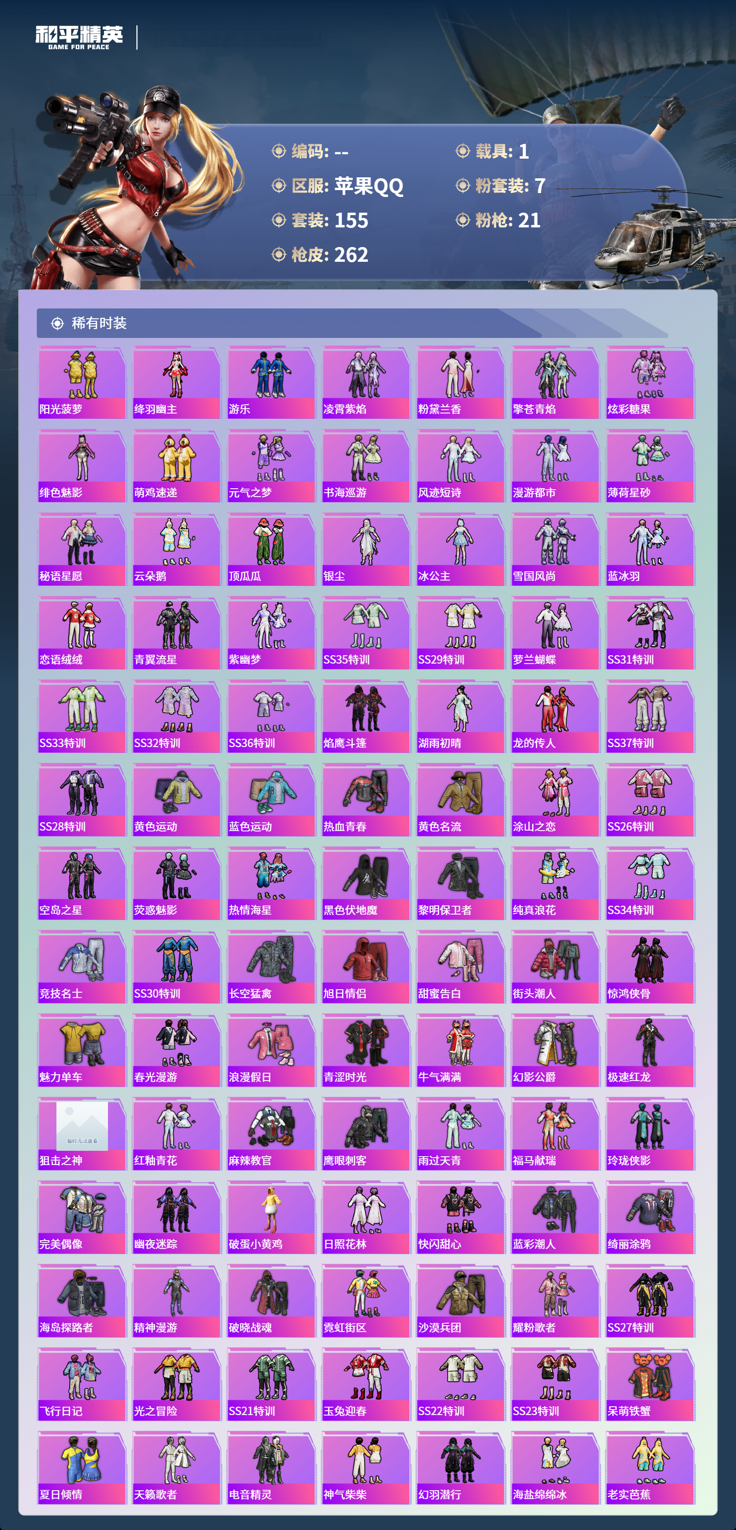 HPCMW4153585和平精英账号详情图3