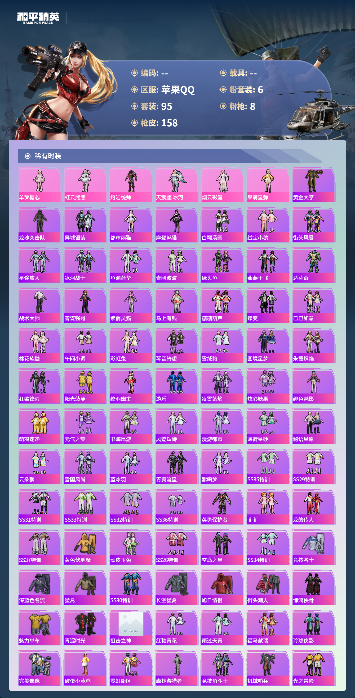 HPCMW4153469和平精英账号详情图2