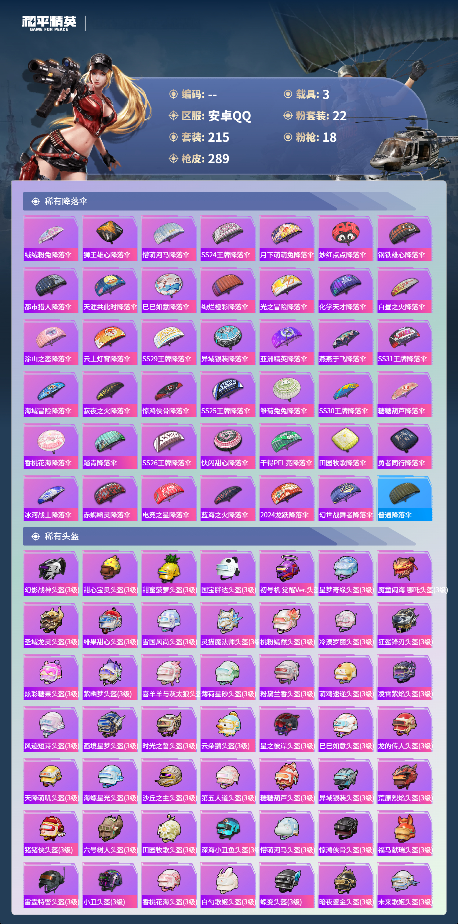 HPCMW4153620和平精英账号详情图9 HPCMW4153620和平精英账号详情图9