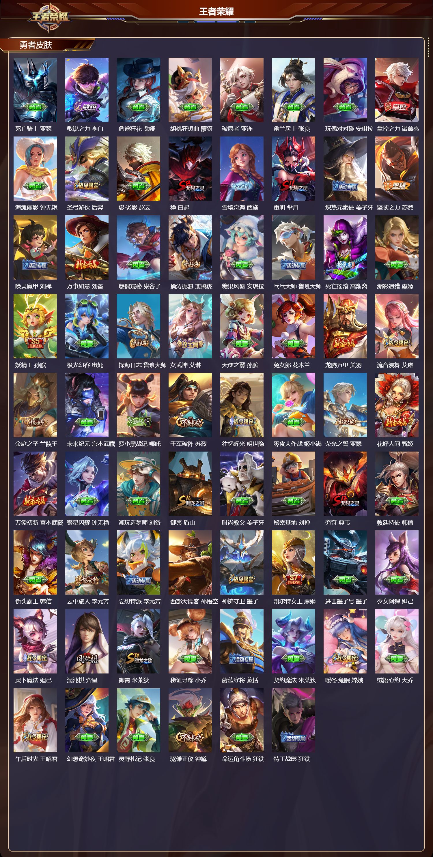 WZQM4254817王者荣耀账号详情图6 WZQM4254817王者荣耀账号详情图6