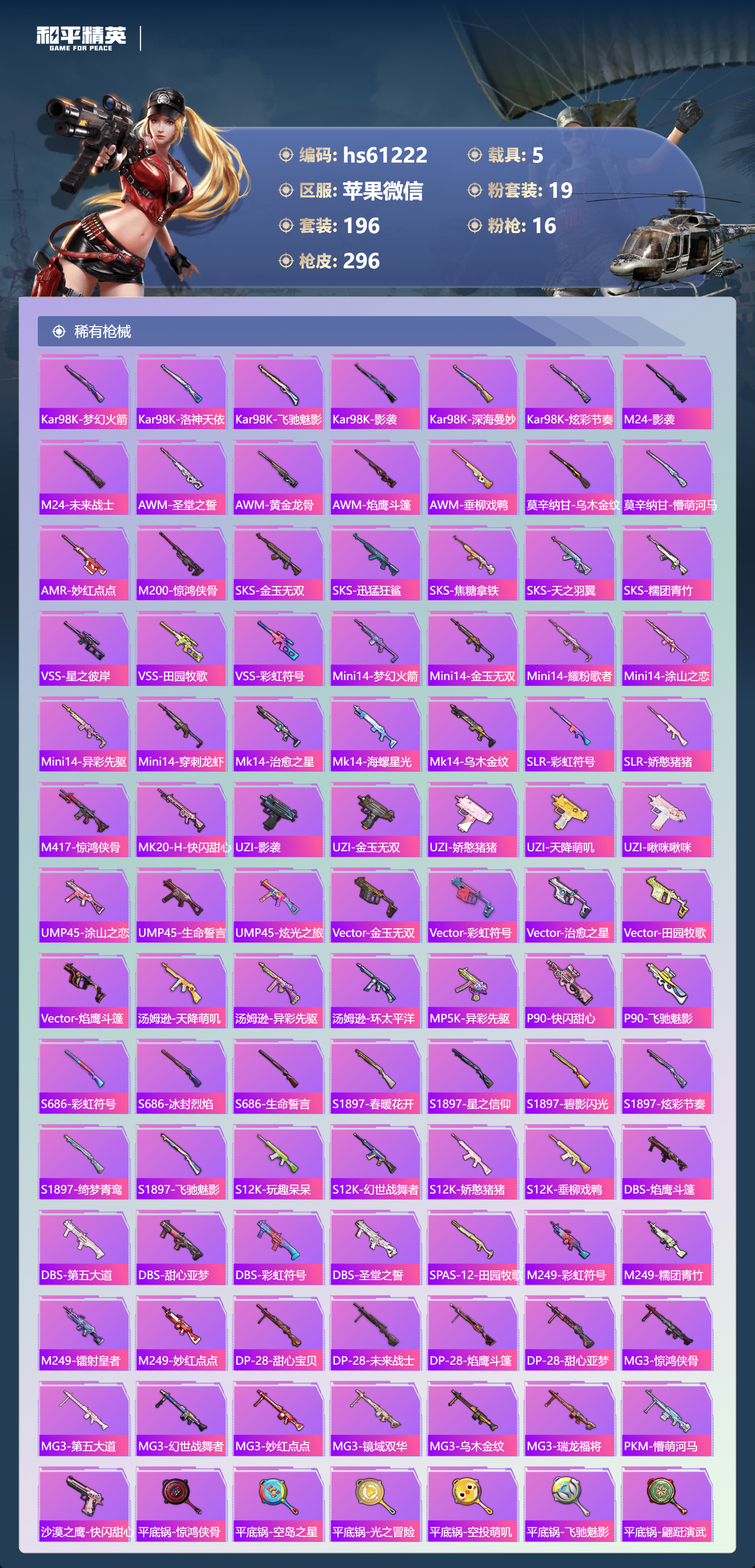 HPSJ4140274和平精英账号详情图9